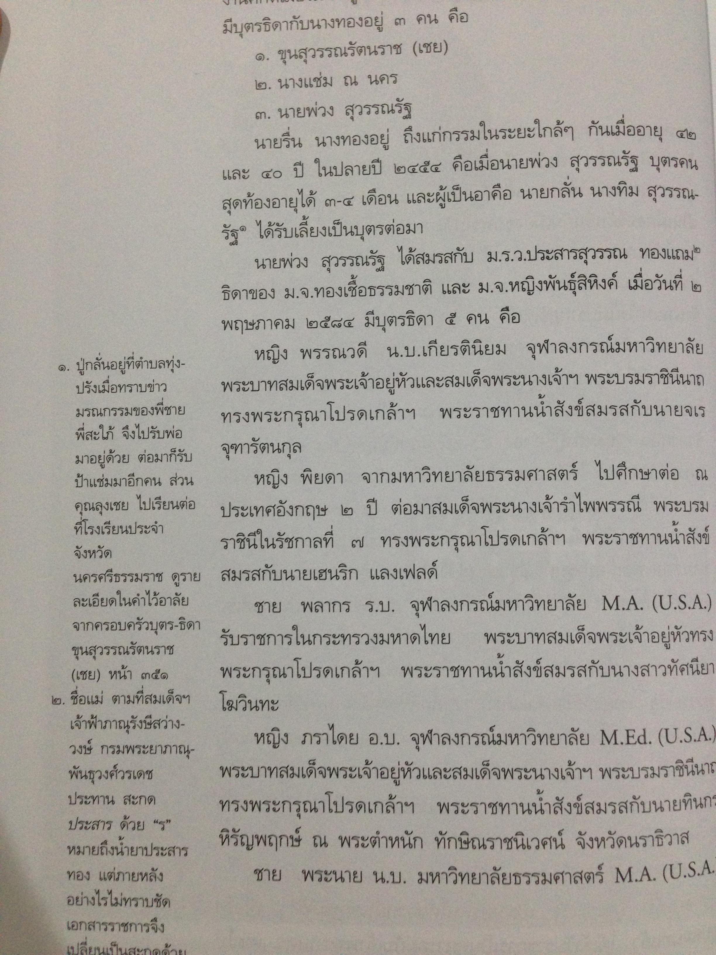 ประวัติชีวิตและผลงานในกระทรวงมหาไทยของนาย พ่วง สุวรรณรัฐ 0 กก.