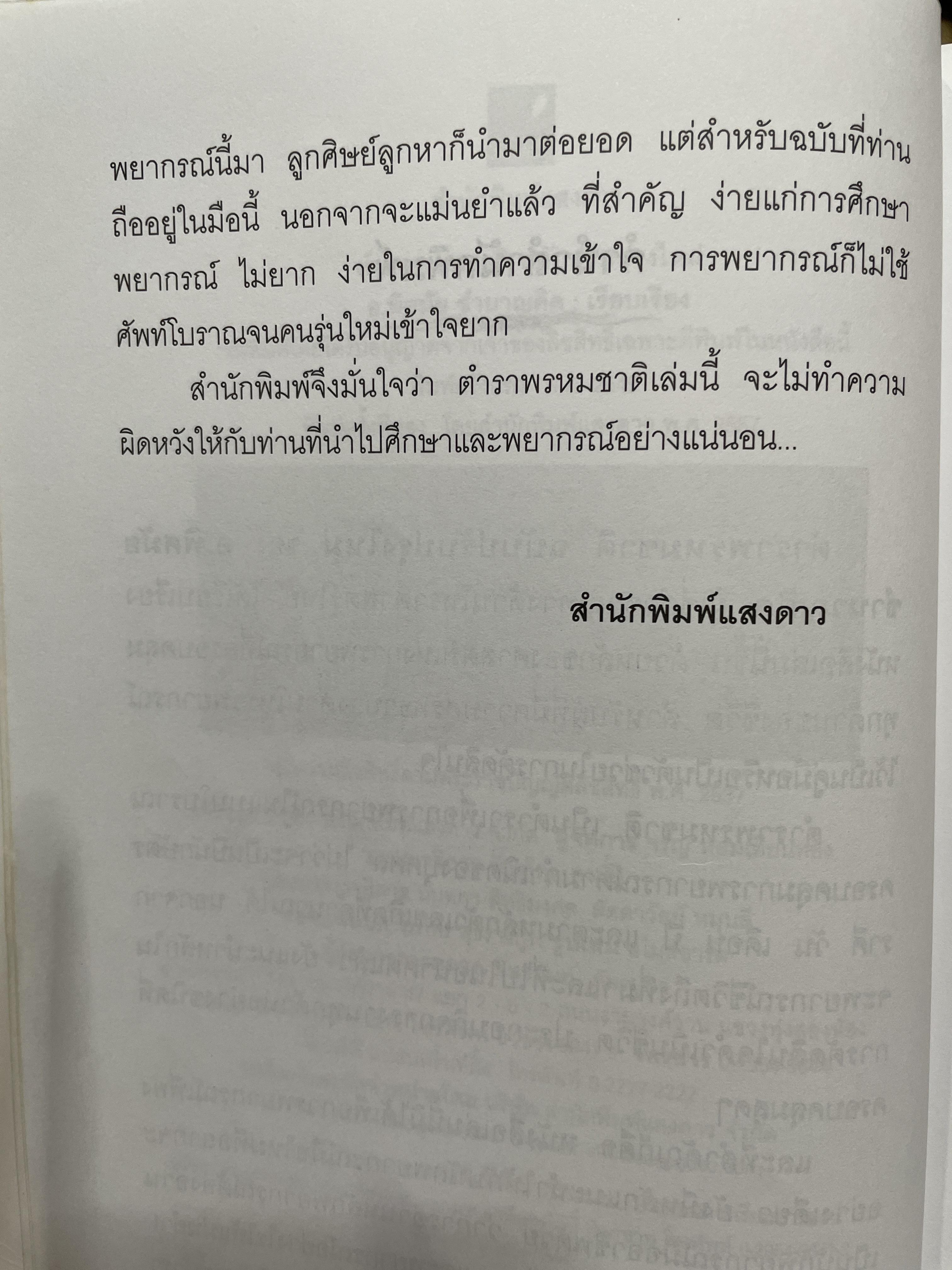 ตำราพรหมชาติ ฉบับปรับปรุงใหม่ ศาสตร์แห่งการพยากรณ์ที่ครอบคลุมทุกด้านของชีวิต หนึ่งในตัวช่วยจองการตัดสินใจ เรียบเรียงโดย อ.พิศมัย ชำนาญคิด 3 กก.