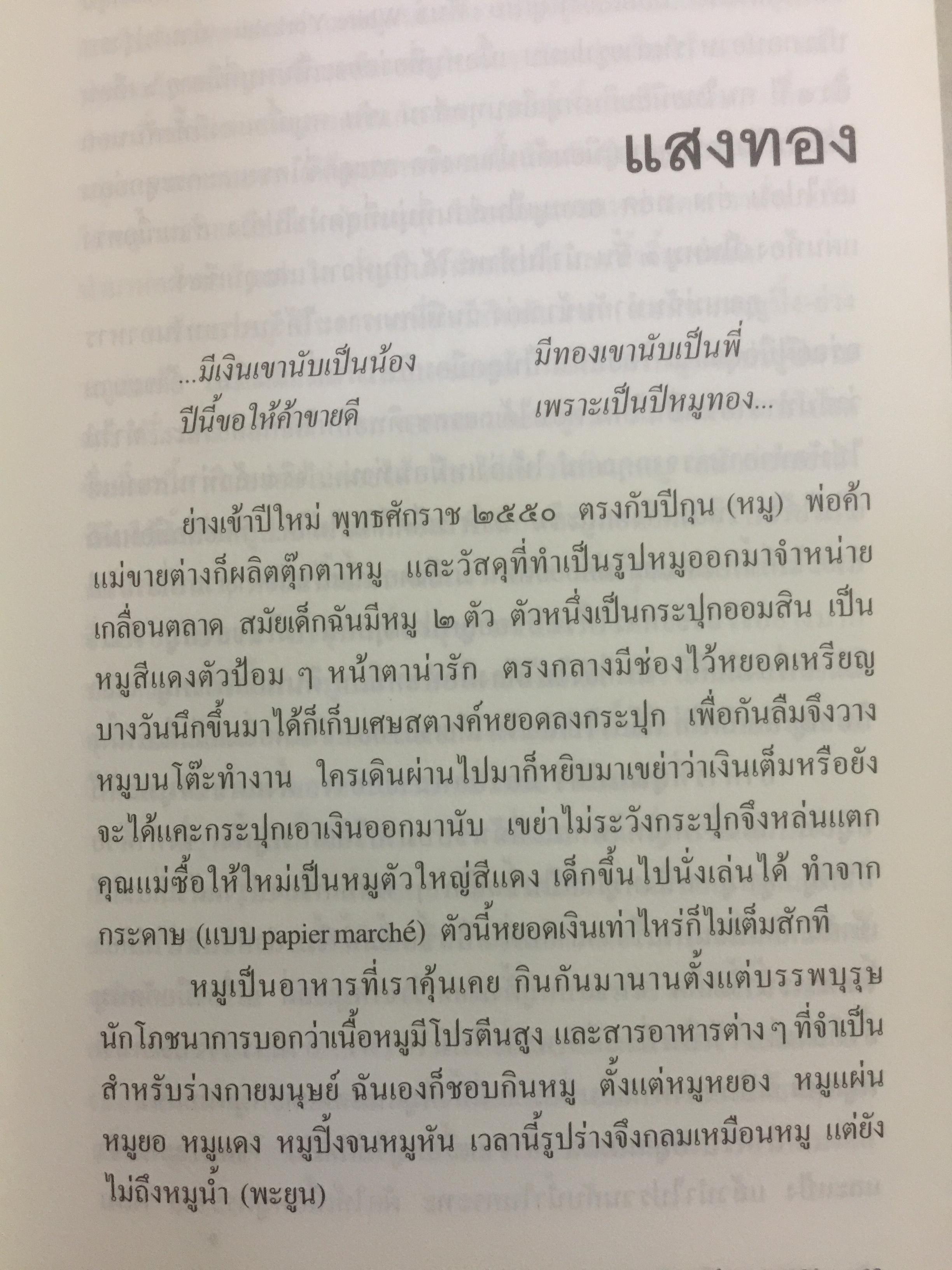 อุทยานแห่งสี มณีพราวแสง ผู้เขียน เดือนฉาย คอมันตร์ 0 กก.