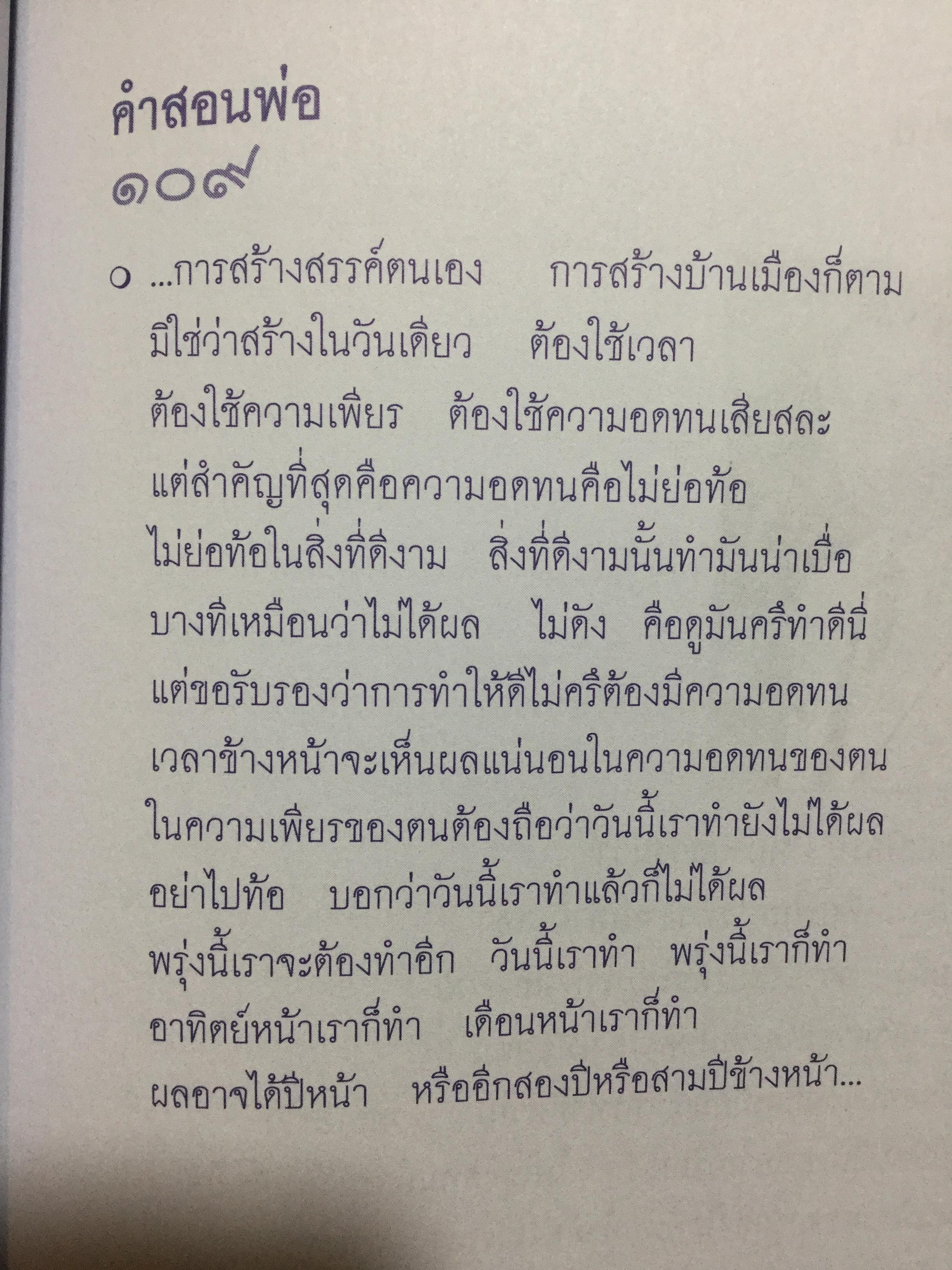 209 คำสอนพ่อ เศรษฐกิจพอเพียง. หลักปฎิบัติตามแนวทางอันเนื่องมาจากพระราชดำริ ฯ 0 กก.