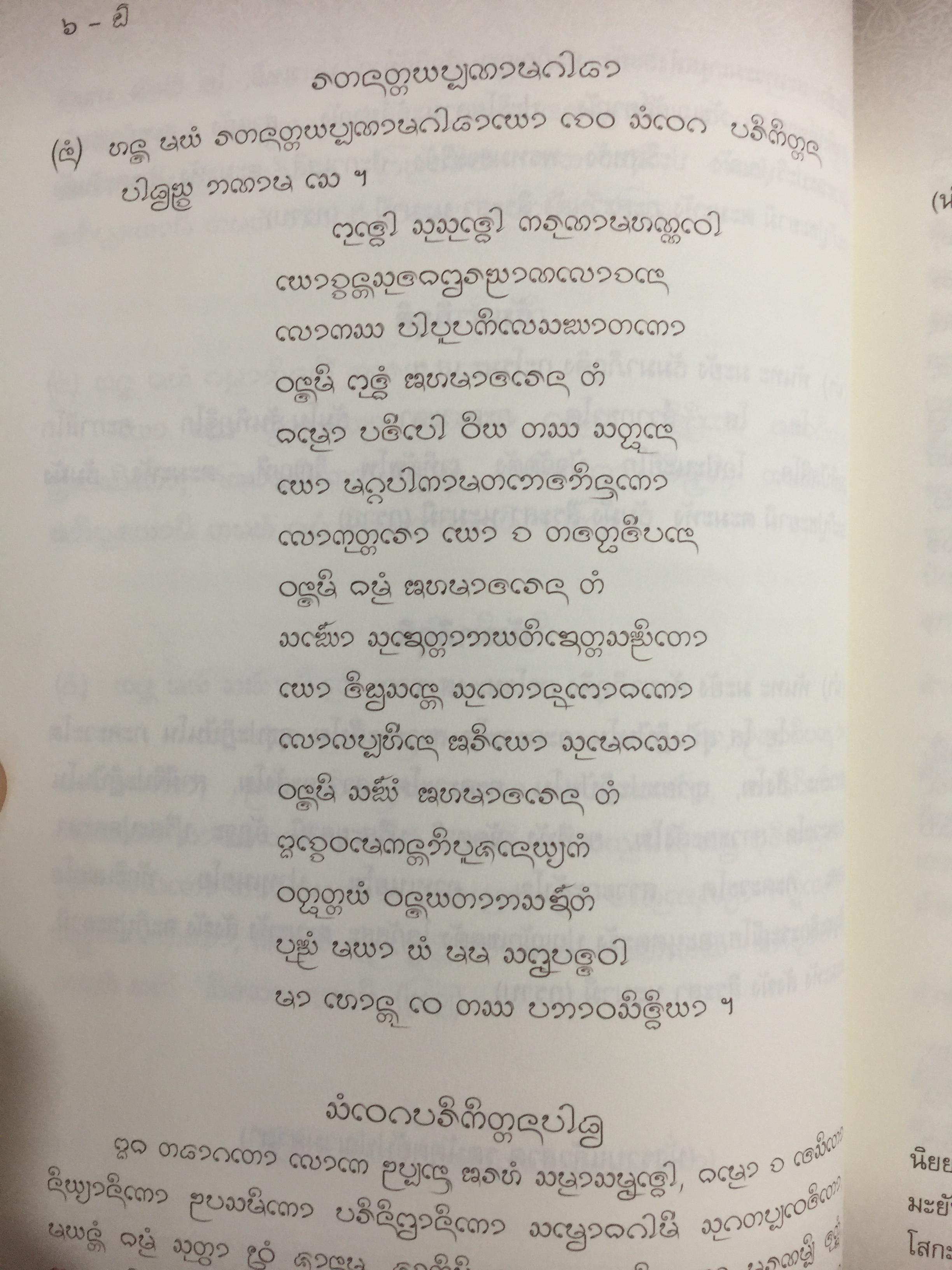 บทสวดมนต์ ภาษาล้านนา-ภาษาไทย. ฉบับมรดกล้านนา 0 กก.