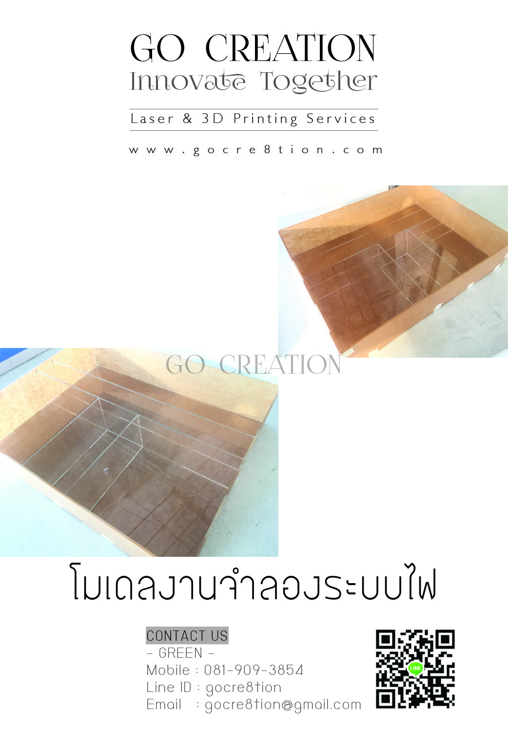 โมเดลงานจำลองระบบไฟ