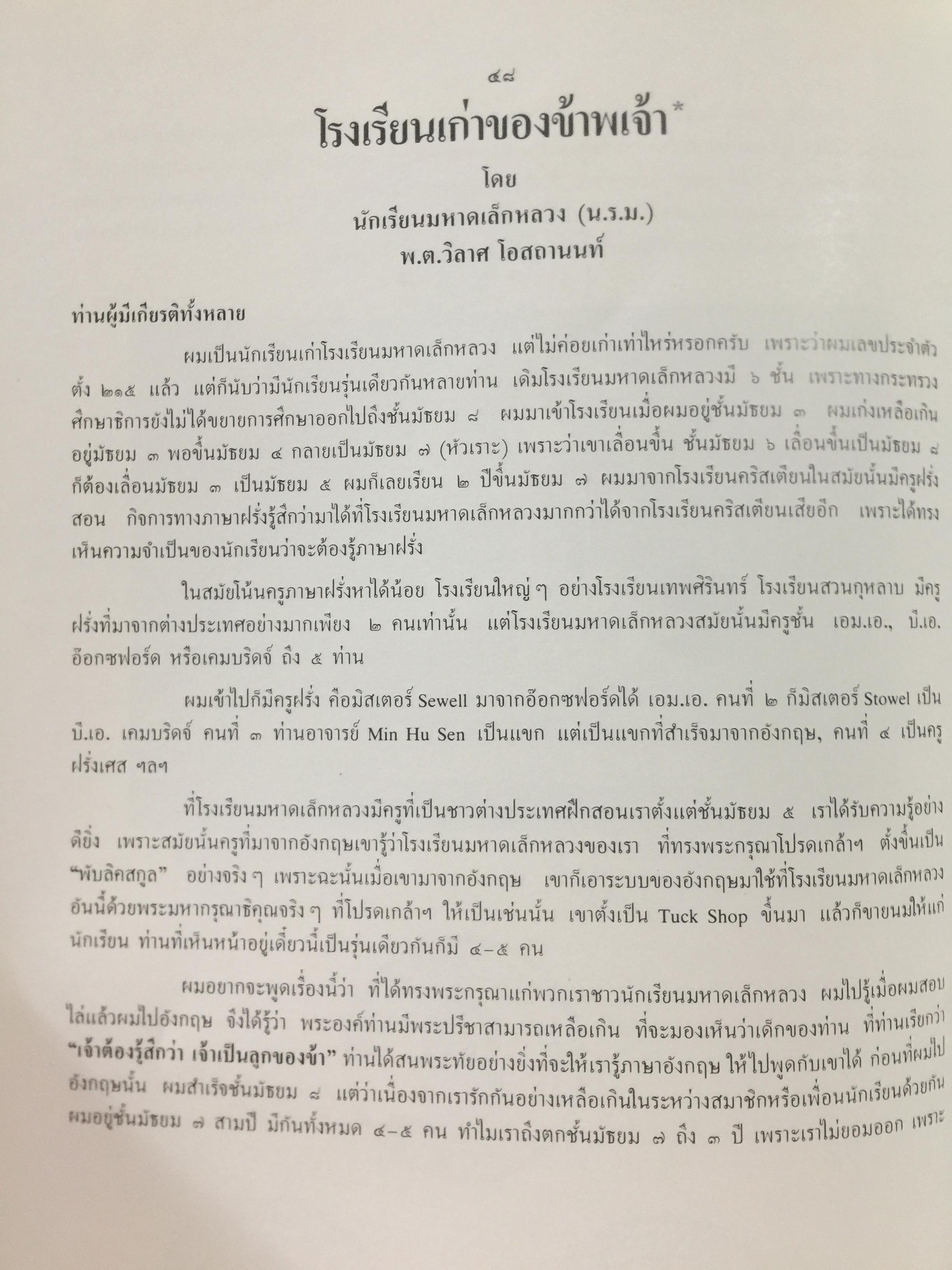 วชิราววิทยาลัย. ครบรอบ 80 ปี 2453-2533 0 กก.