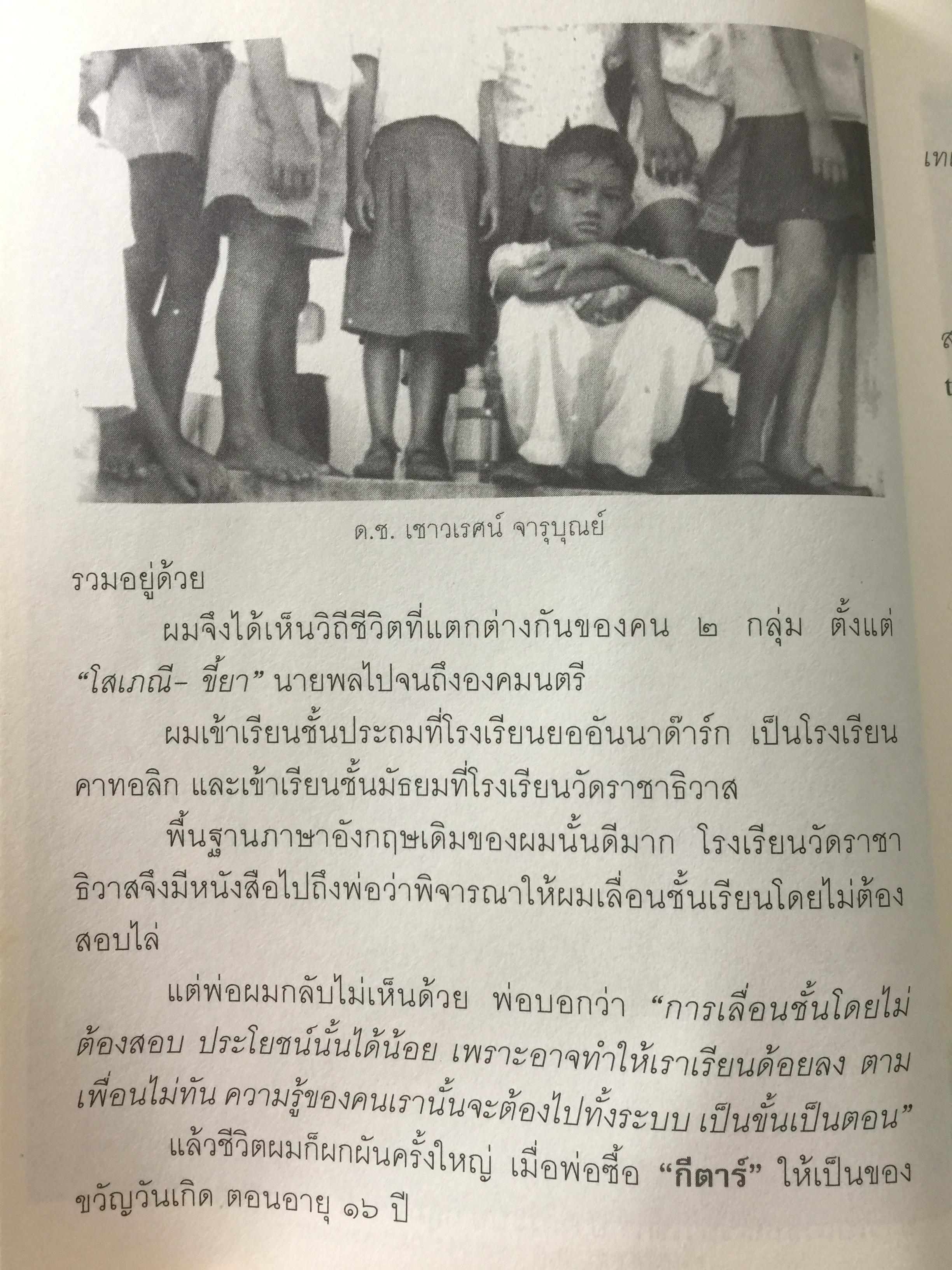 คุกบางขวาง. บันทึก แดนประหาร ผู้เขียน เชาวเรศน์ จารุบุณย์ 2 กก.