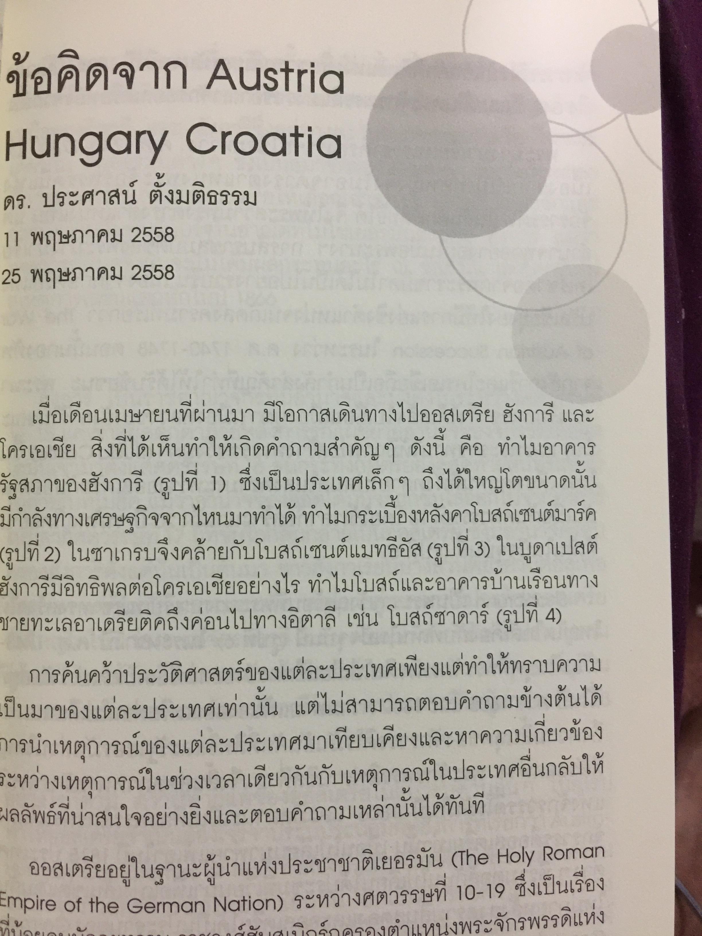 รู้แจ้งเห็นจริง รู้เช่นเห็นชาติ รวม 2 เล่ม. เป็นหนังสือรวมบทความว่าด้วยเรื่องเศรษฐศาสตร์ และประวัติศาสตร์ ผู้เขียน ประศาสน์ ตั้งมติธรรม 0 กก.