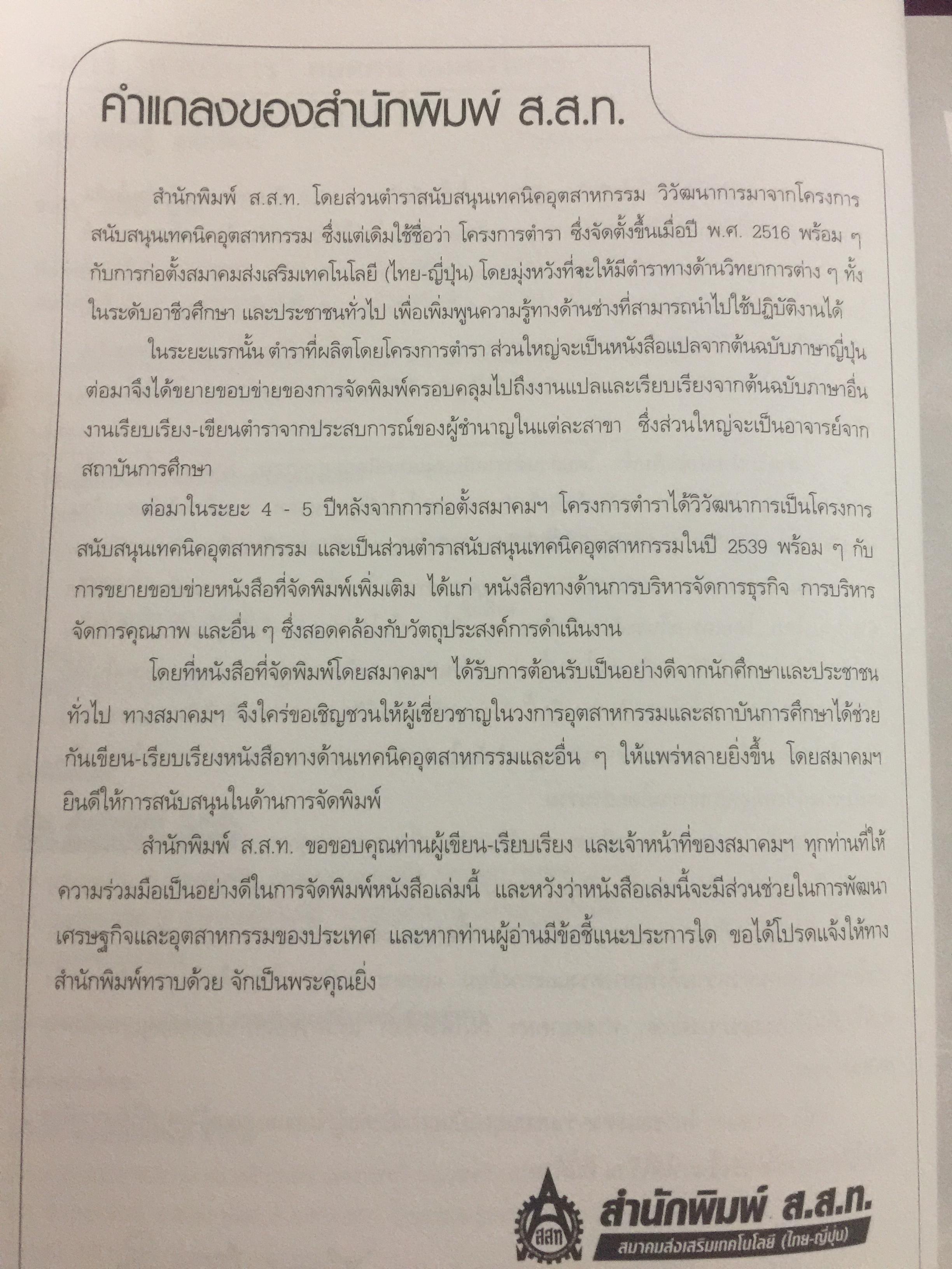 คัมภีร์ “หัวบริหาร” ยอดคน ยอดบริหาร ภาคพิสดาร โดย กฤษฏ์ อุทัยรัตน์ 0 กก.