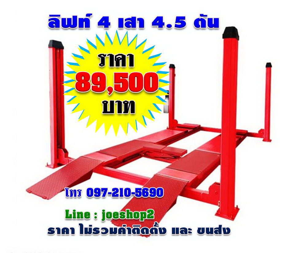 ลิฟท์ยกรถ 4 เสา แบบตั้งศูนย์