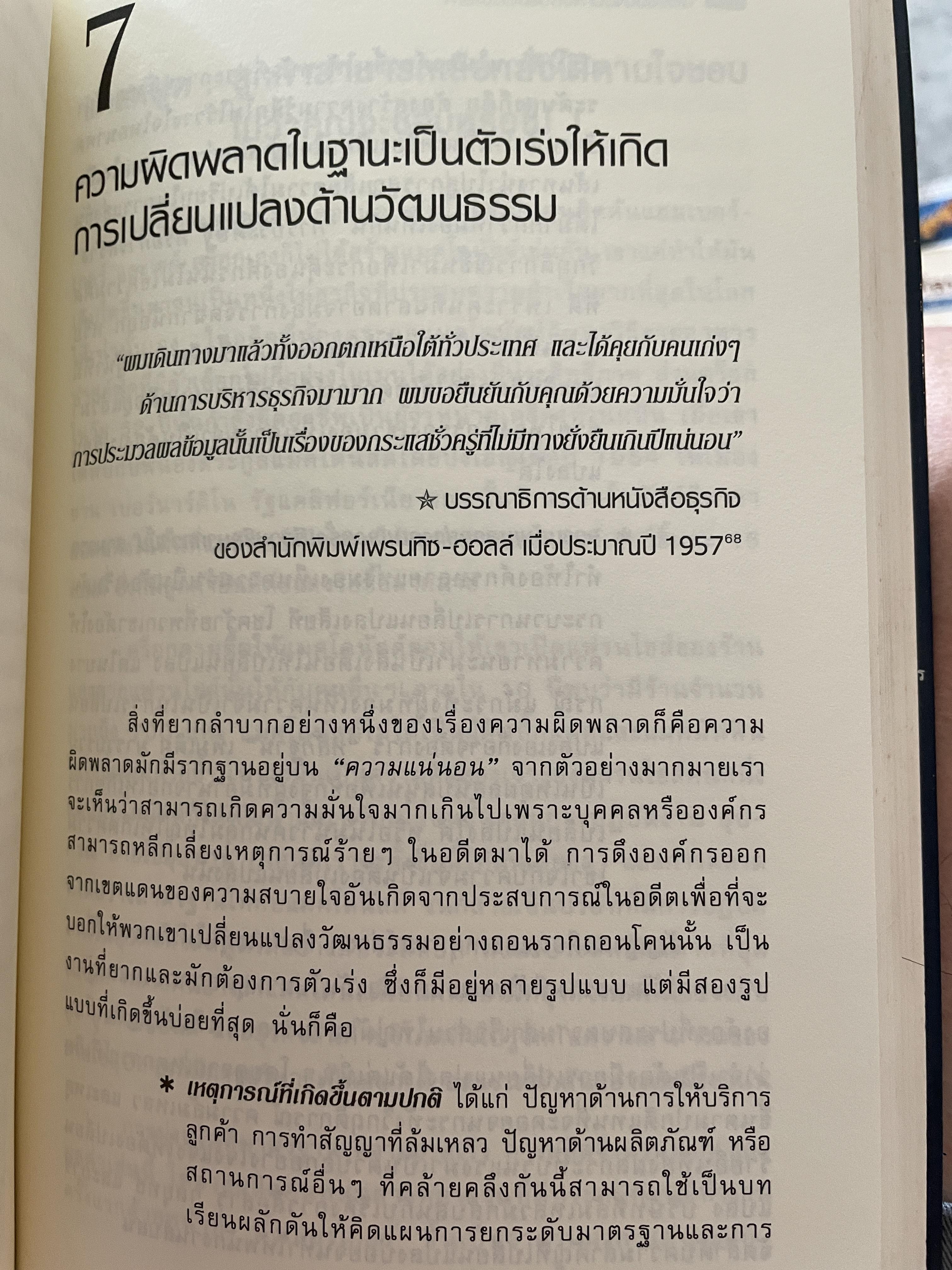 พลั้ง พลาด พ่าย หนทางอันตราย3500ที่นำธุรกิจคุณไปสู่หายนะ เรียนรู้ 38 เคล็ดลับเอาตัวรอด ก่อนธุรกิจของคุณจะล่มสลาย 3,500 กรัม
