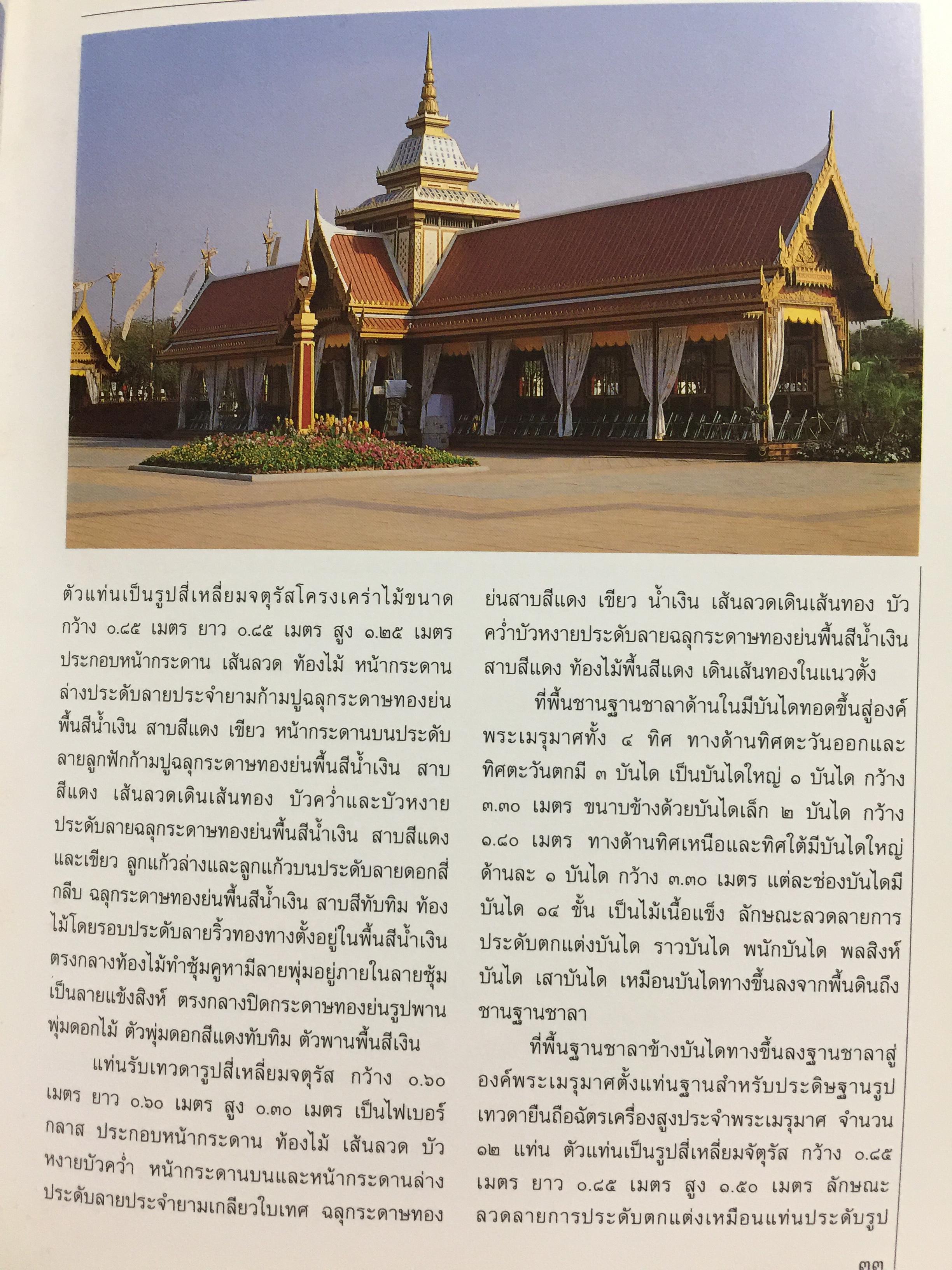 85 ปี แห่งการสถาปนากรมศิลปากร กรมศิลปากรจัดพิมพ์ เนื่องในโอกาสวันสถาปนากรมศิลปกร ปี 2539. 2,500 กรัม