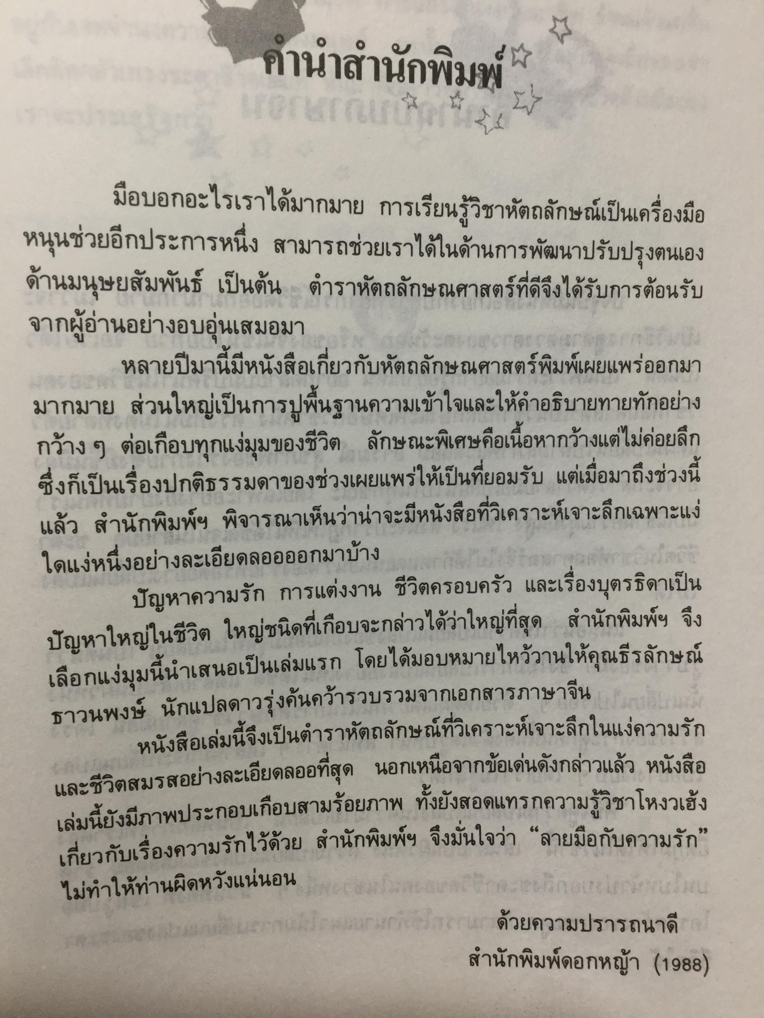 หนังสือเกี่ยวกับลายมือรวม 5 เล่ม 1)อ่านหญิงจากลายมือ ลอรี่ เรด ผู้เขียน 2) ลายมือกับความรัก ผู้เขียน หลินซู่เหยา 3) เส้นสายลายมือ ผู้เรียบเรียง อัญญเวทย์ 4)มือกับชะตาชีวิต ผู้เขียน สวีหลิง 5) ตำราดูลายมือ ผู้เขียน โหรจรัญ พิกุล 4 กก.