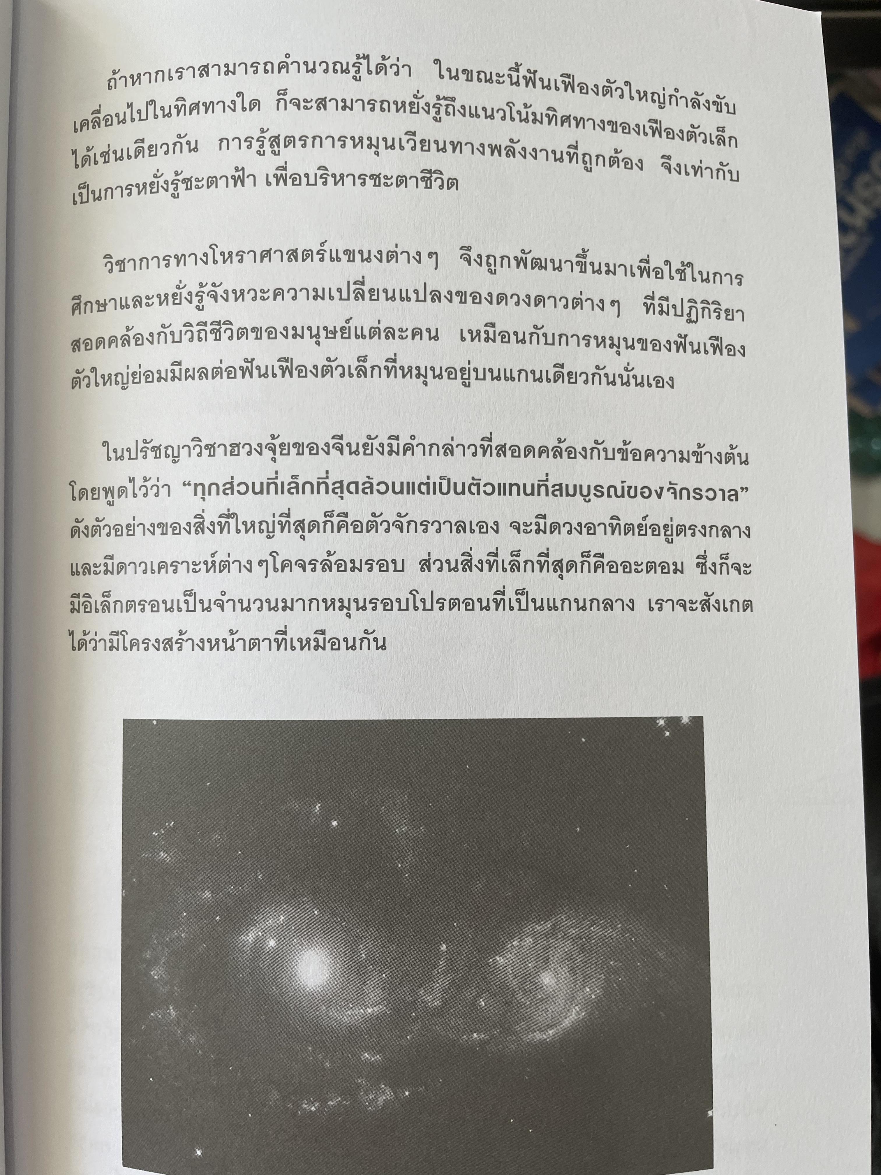 FENG SHUI. ฮวงจุ้ยเชิงวิทยาศาสตร์ ภาค หลักการพื้นฐานที่ถูกต้อง ผู้เขียน อ.มาศ เคหาสน์ธรรม 0 กก.