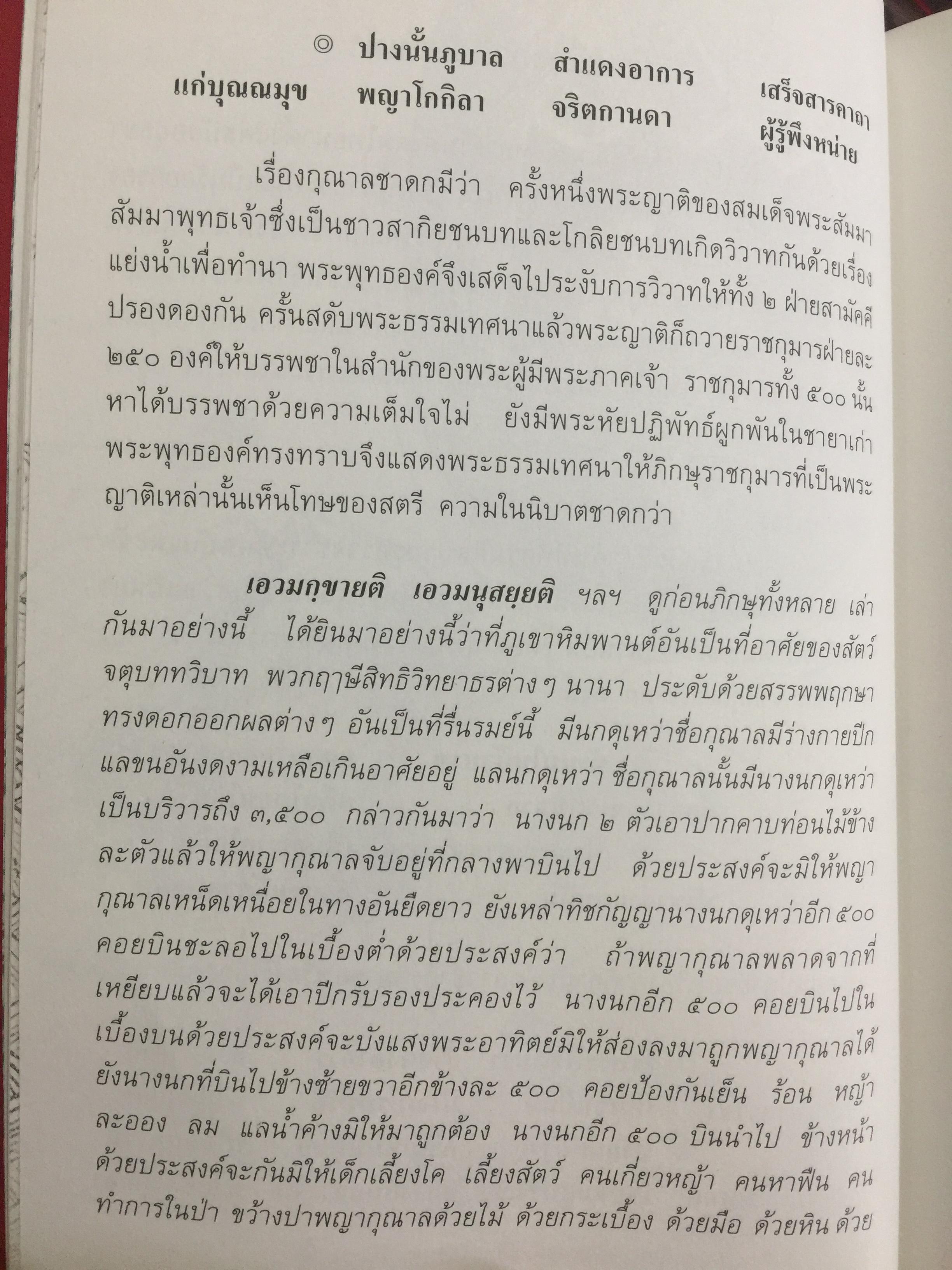 กากีคำฉันท์. กรมศิลปากร พิมพ์เผยแพร่พุทธศักราช 2547 0 กก.