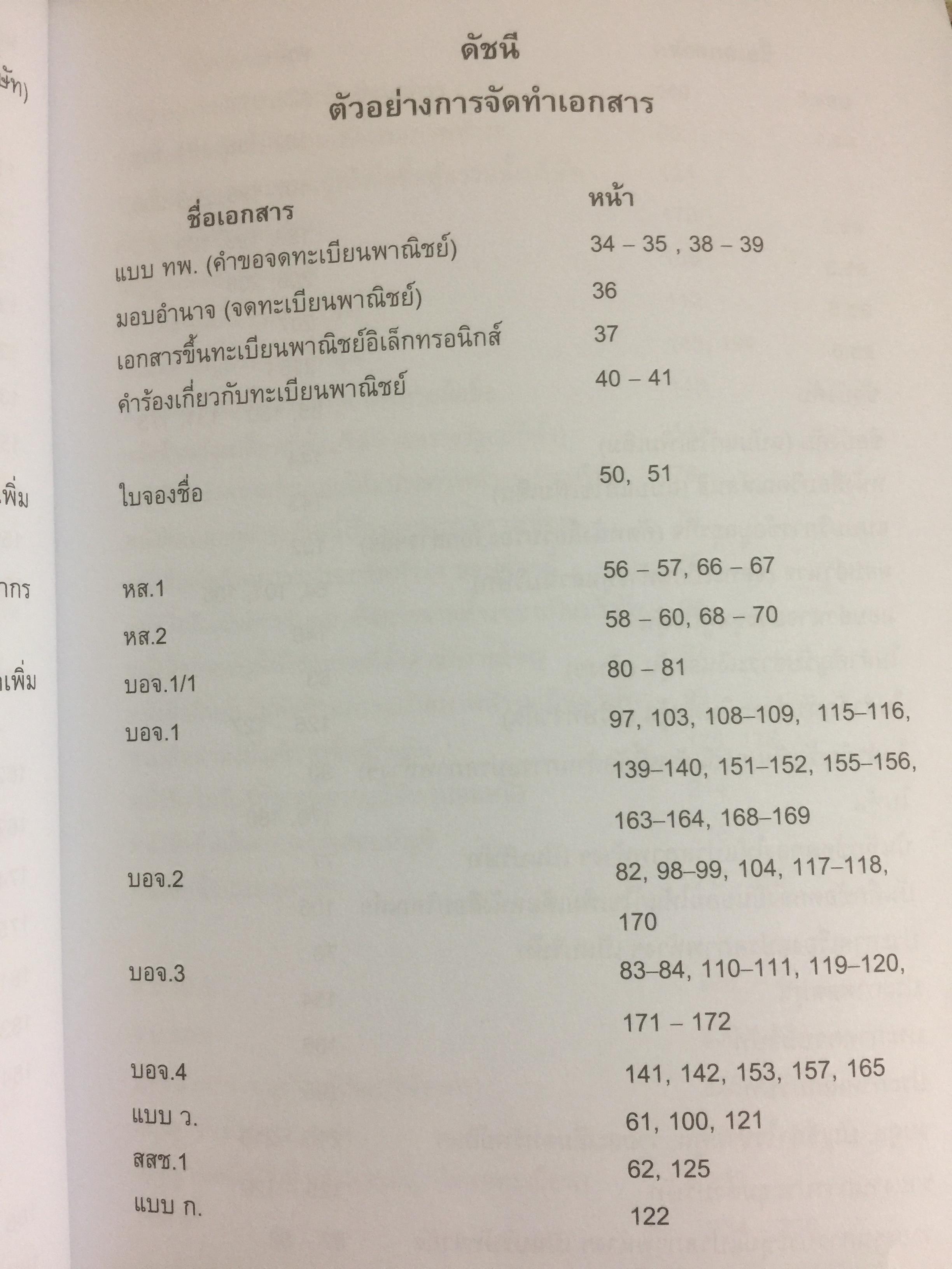 จดทะเบียนธุรกิจ ด้วยตนเอง เหมาะสำหรับผู้ที่ต้องการหาความรู้เพิ่มเติม หรือผู้ที่ต้องการประหยัดด่าใช้จ่ายในการจดทะเบียนธุรกิจรูปแบบต่างๆ 0 กก.