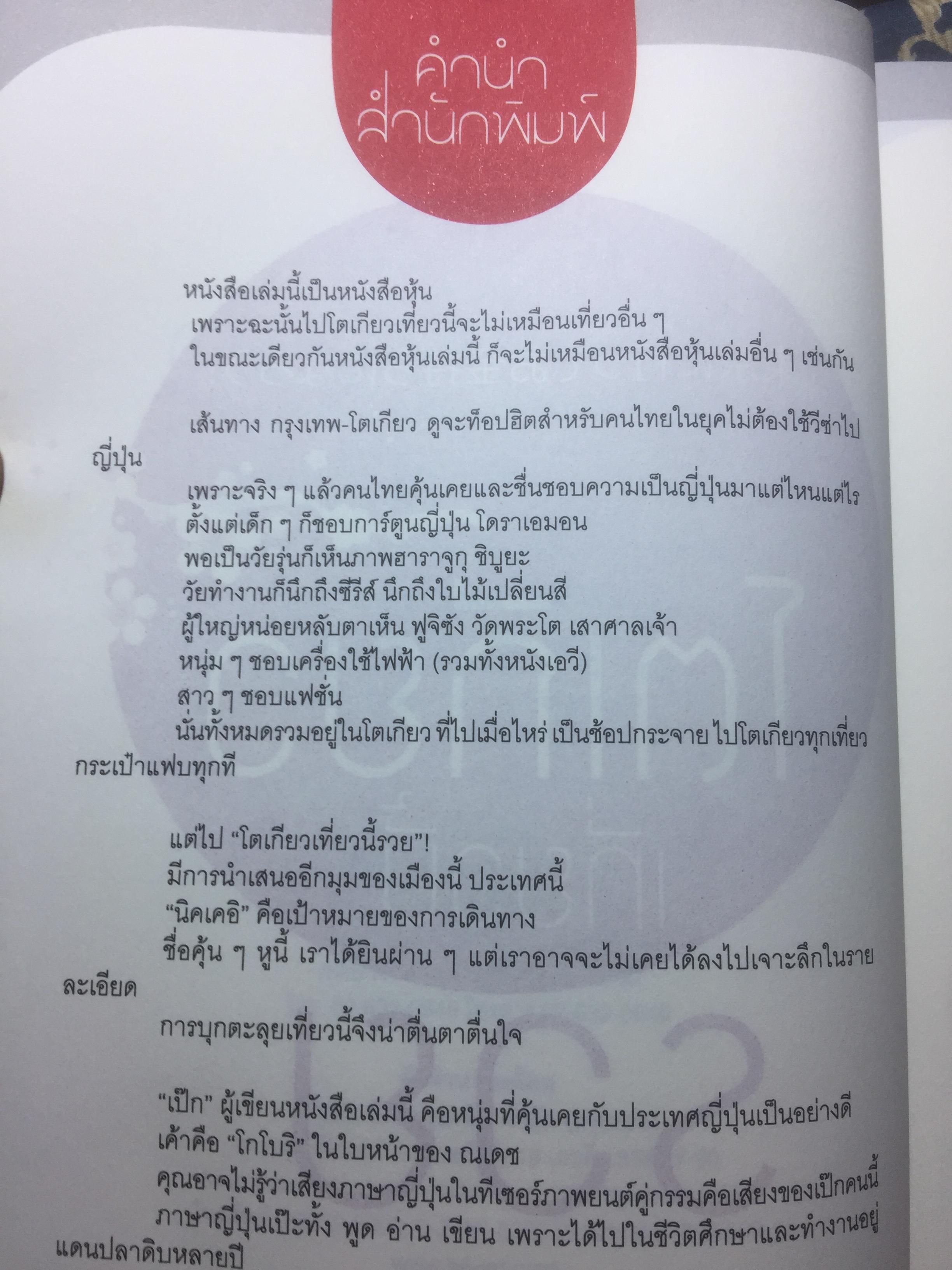 โตเกียวเที่ยวนี้รวย โอกาสทำกำไรในหุ้นญี่ปุ่นที่คุณก็ทำได้ 600 กรัม