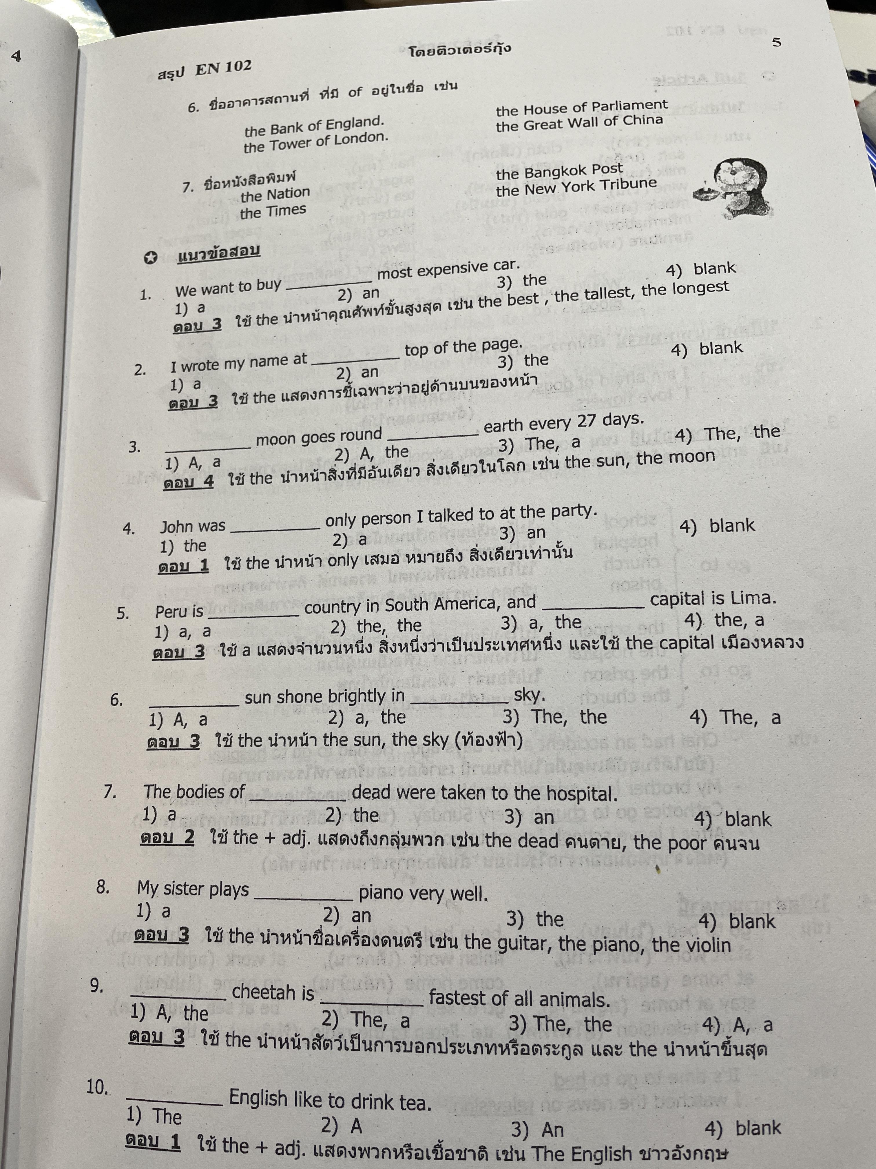 คู่มือ+ข้อสอบ EN 102. Basic English Grammar and Vocabulary (2) ไวยากรณ์ภาษาอังกฤษและศัพท์พื้นฐาน ( EN 102) 2 กก.