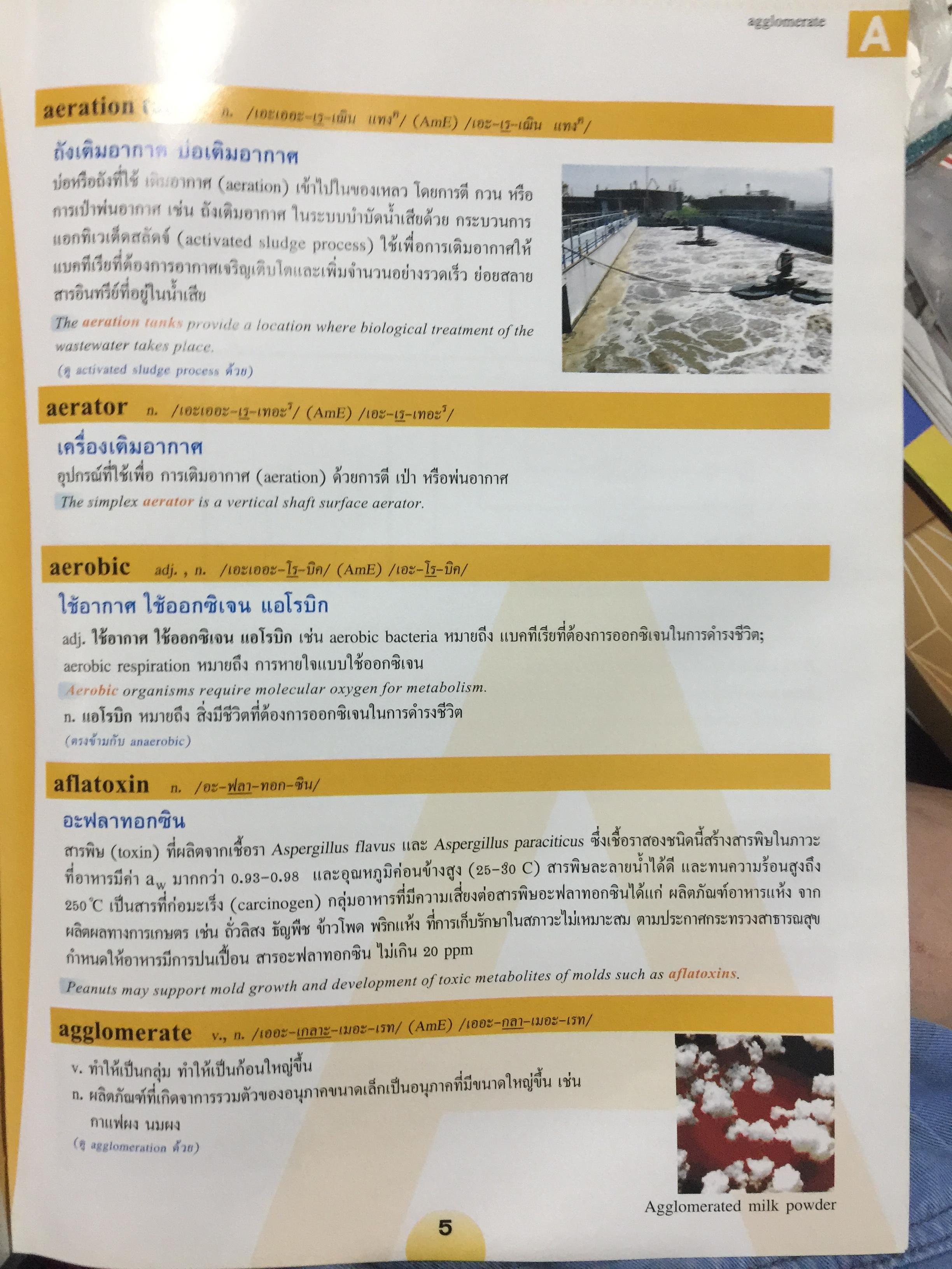 พจนานุกรม วิศวกรรมอาหาร (อังกฤษ-ไทย). English -Thai Dictionary of Food Engineering 0 กก.
