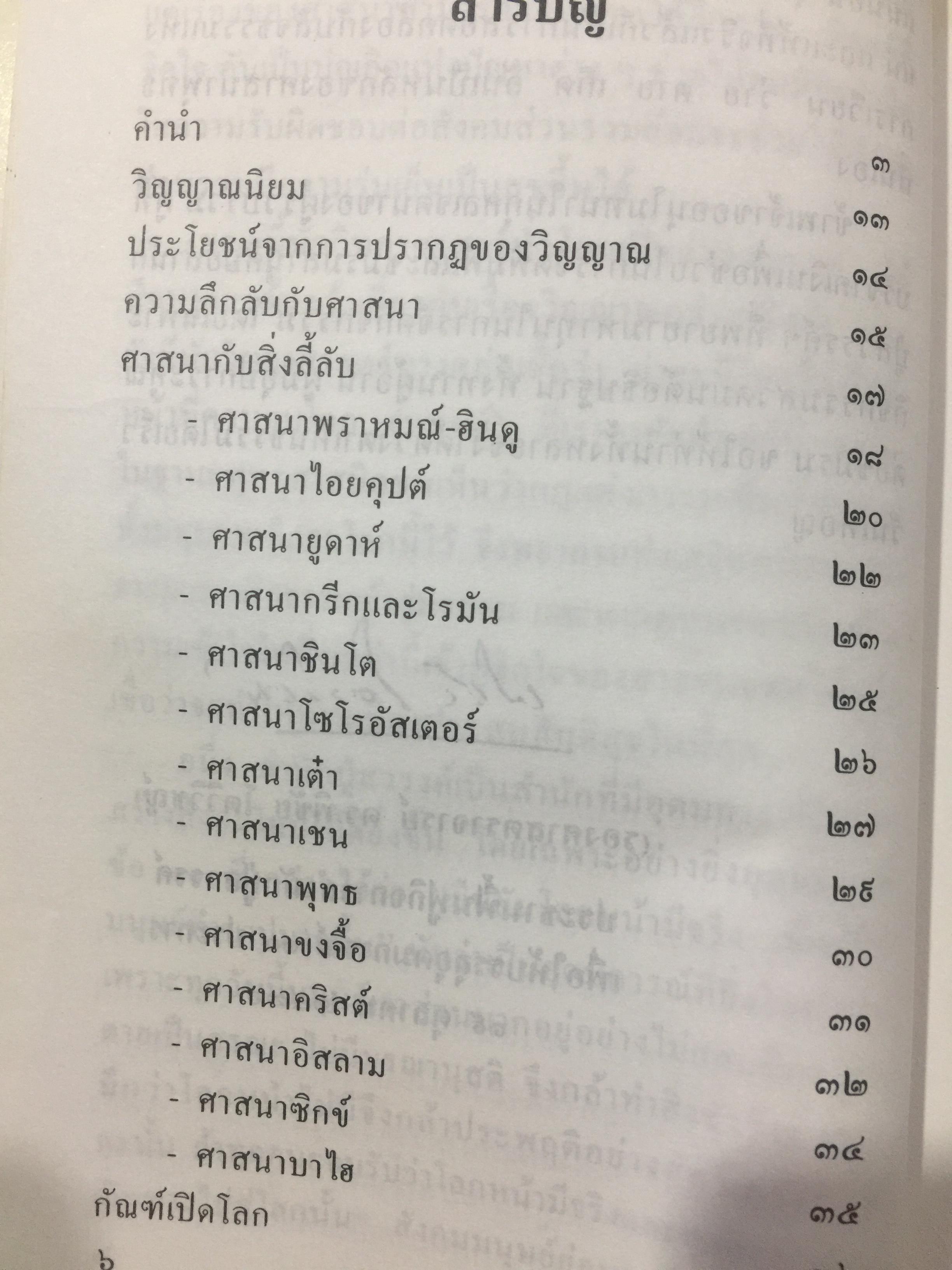 วิญญาณศาสตร์. Science of Souls. ผู้เขียน สมศักดิ์ ตันติวิวัทน์ 0 กก.