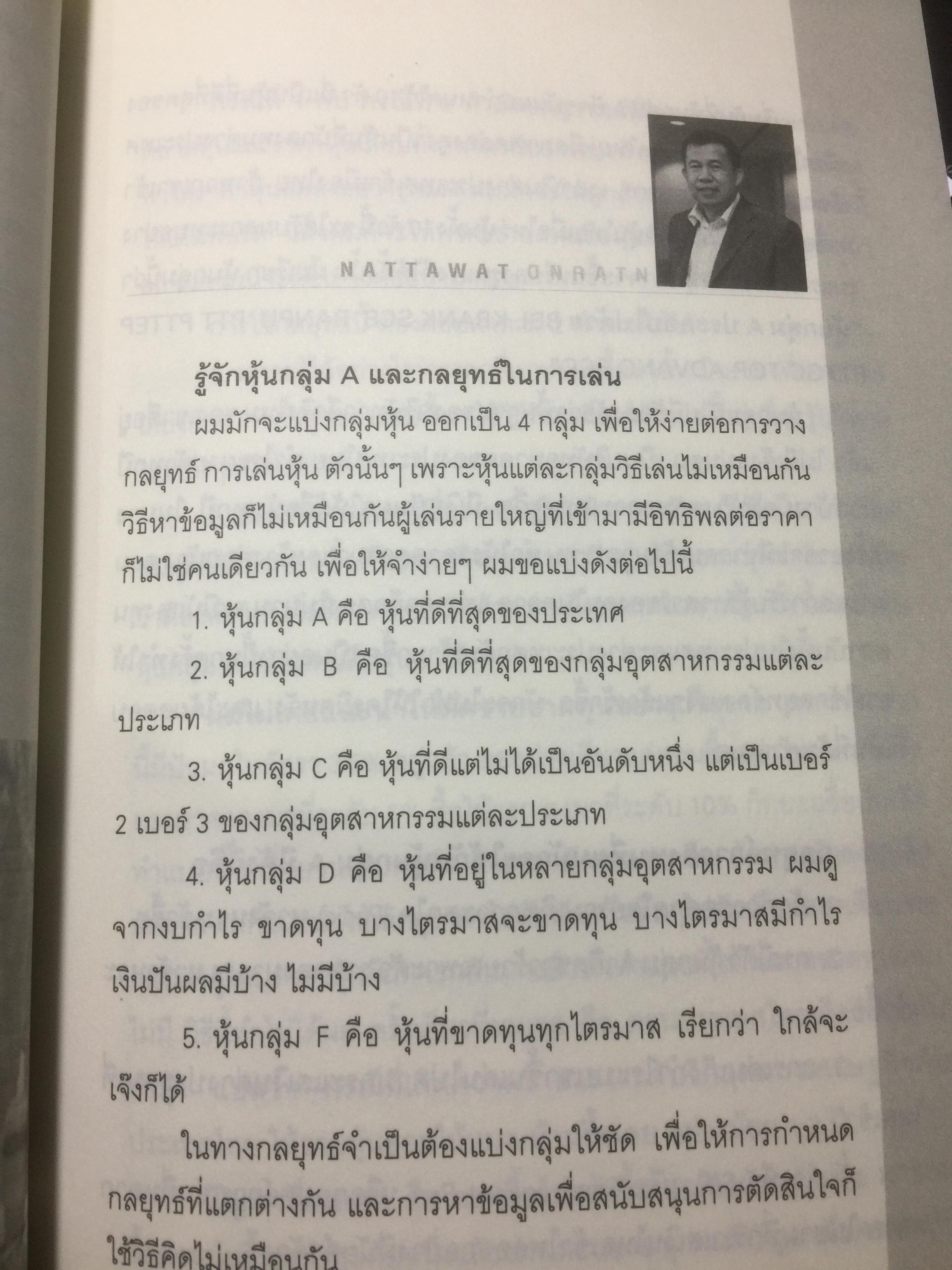 แมงเม่าสำราญ เขียนโดยนักวิเคราะห์และนักกลยุทธ์ การลงทุนในตลาดหุ้นอันดับต้นฯของไทย โดยณัฐวัฒน์ อ้นรัตน์ ปี 2555 3 กก.