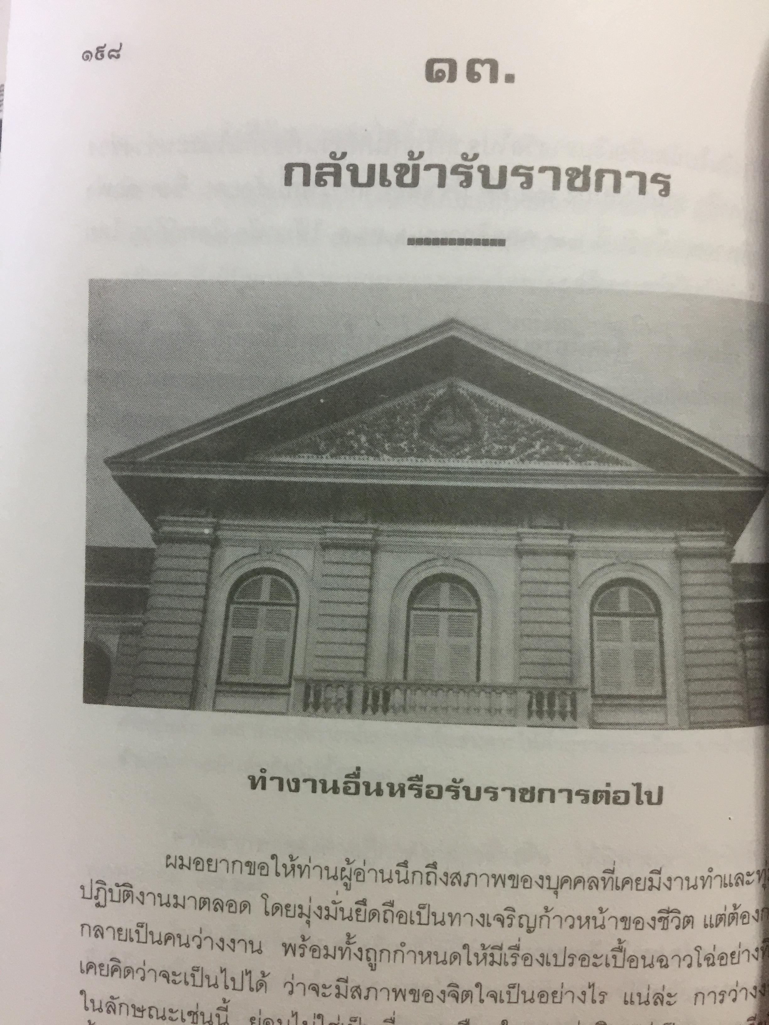เหตุเกิดที่มหาดไทย. การคำเนินคดีต่อข้าราชการชั้นผู้ใหญ่ของกระทรวงมหาดไทยในคดีโรงพิมพ์ส่วนท้องถิ่น. ผู้เขียน ดร.อาษา เมฆสวรรค์ 1,200 กรัม
