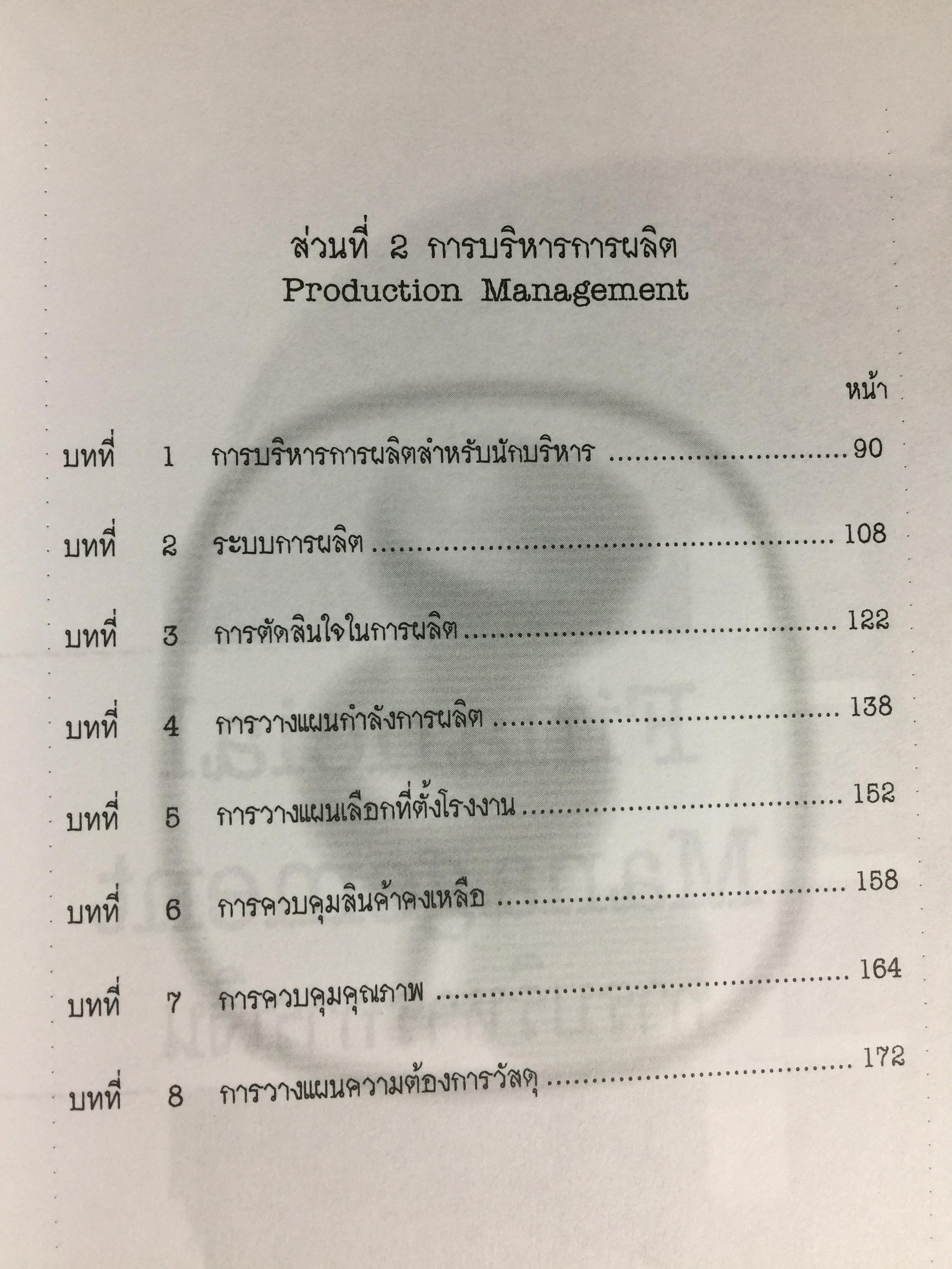 UTTC. MINI MBA. IN. MARKETING รวม 8 เล่ม 0 กก.