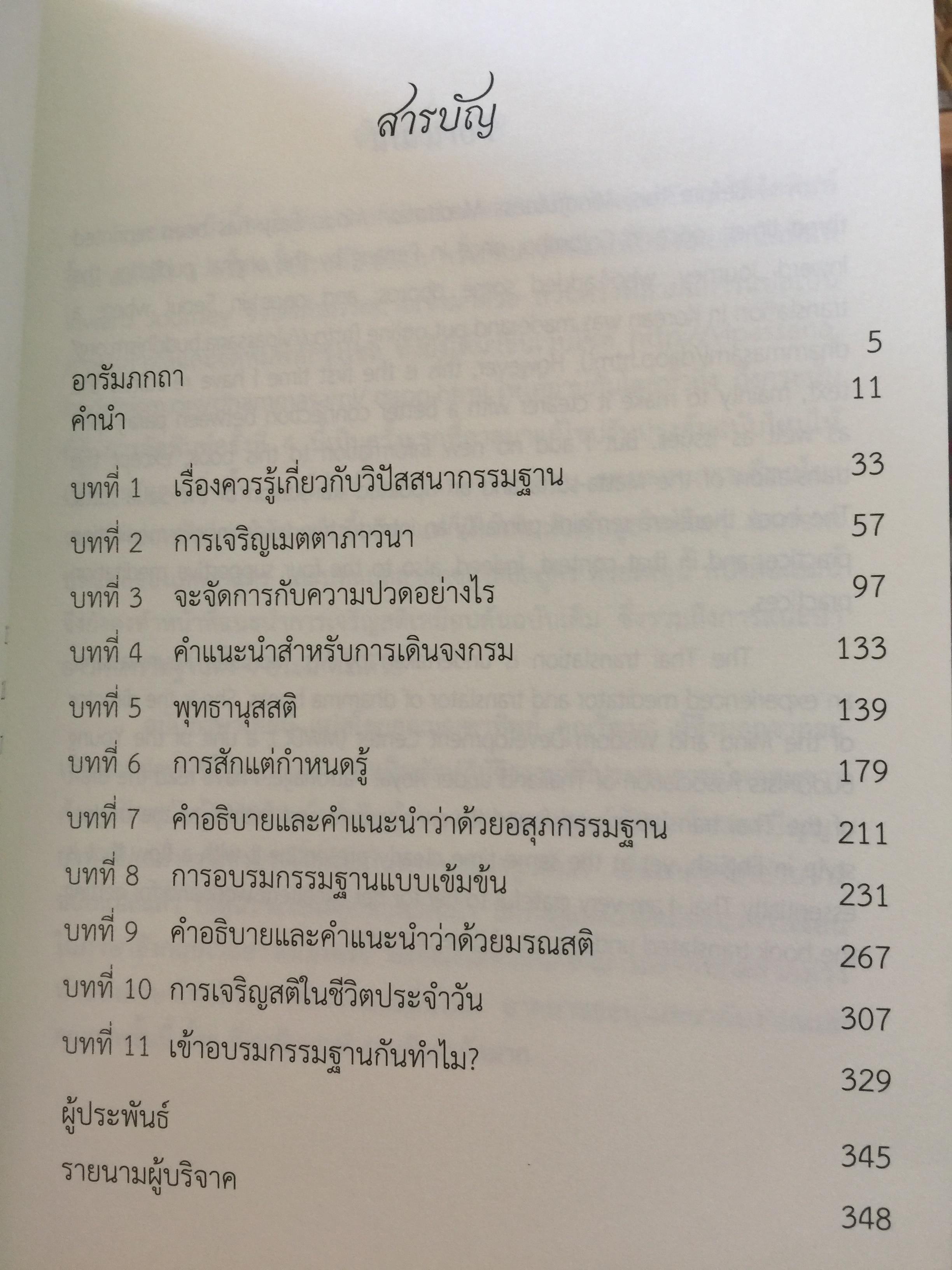 เรียนรู้และเจริญสติแบบง่ายๆ. Mindfulness Meditation Made Easy. 1,800 กรัม