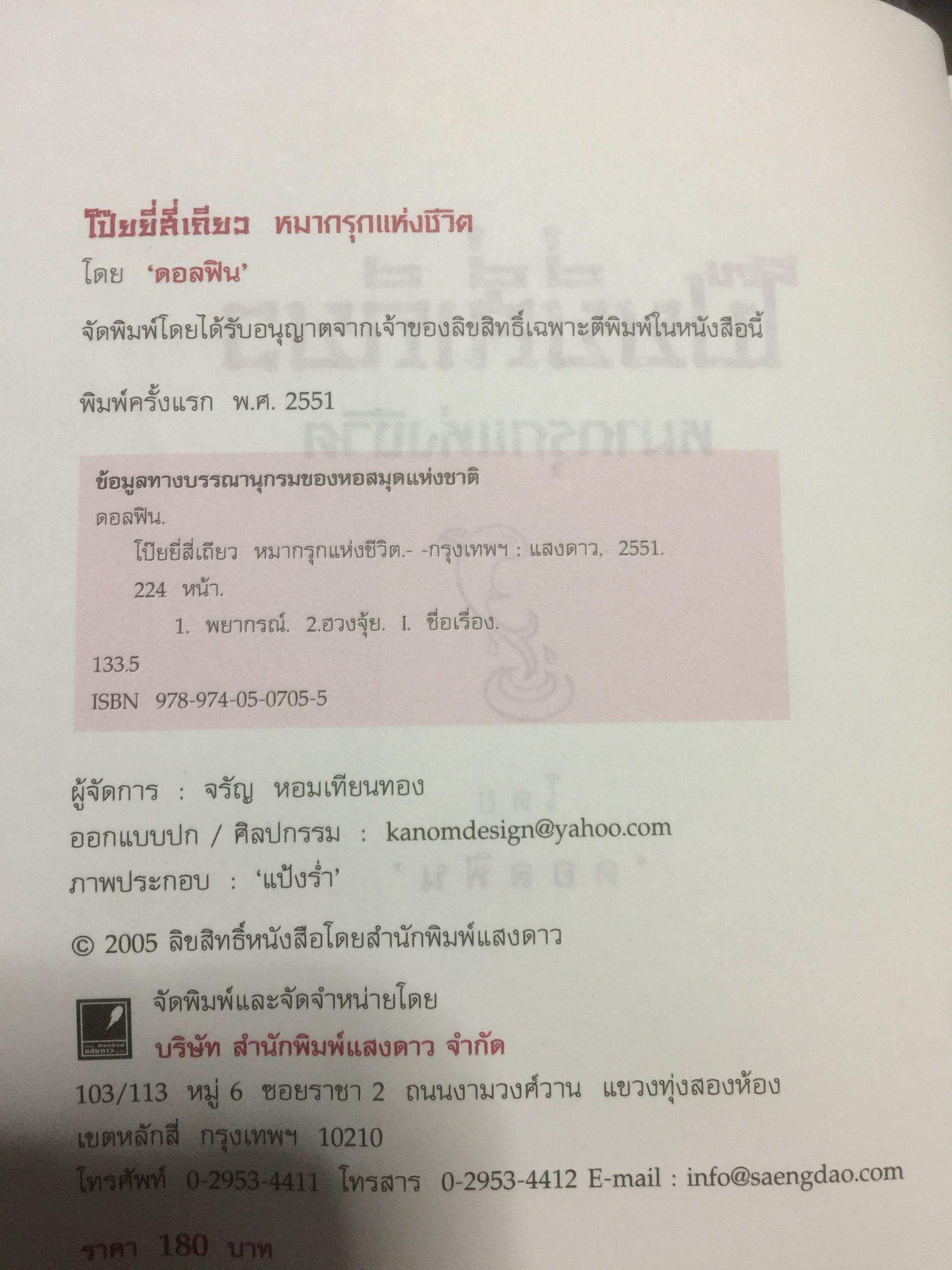 โป๊ยยี่สี่เกียว หมากรุกแห่งชีวิต. ผู้เขียน คอลฟิน 500 กรัม