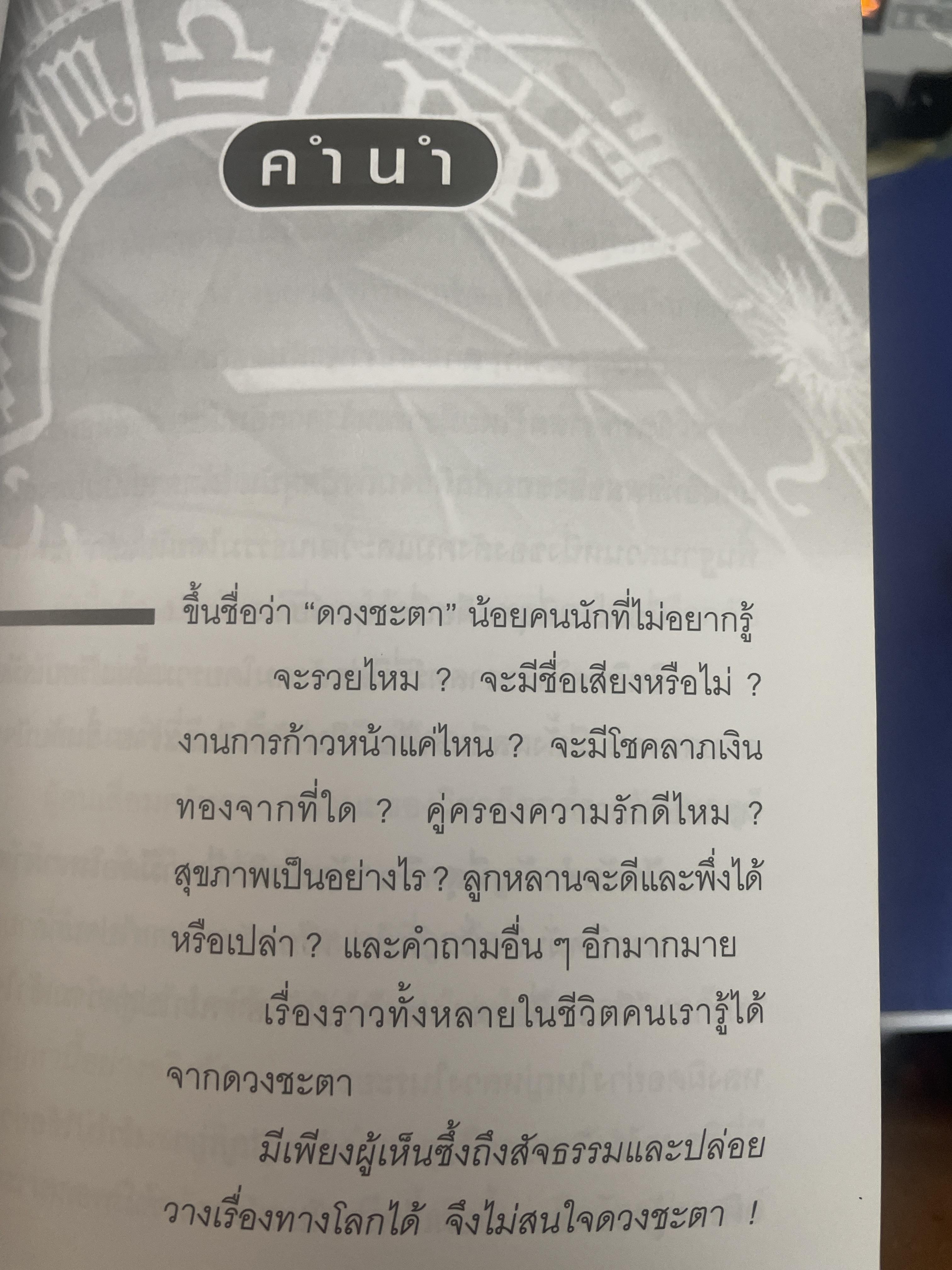 กุญแจไขปริศนา โหราศาสตร์ 590 กรัม