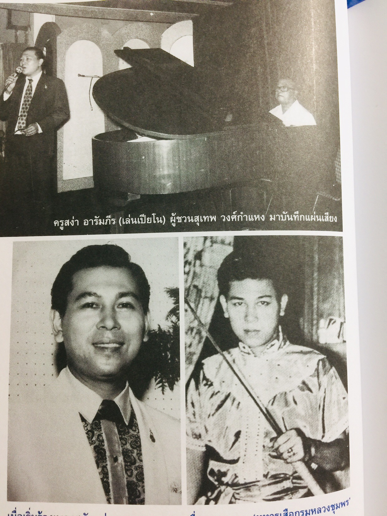 ลอยไปในลมบน. กว่าจะเป็นศิลปินแห่งชาติ สุเทพ วงศ์กำแหง. ผู้เขียน ผศ.ดร.ญาดา อรุณเวช อาร้มภีร 0 กก.