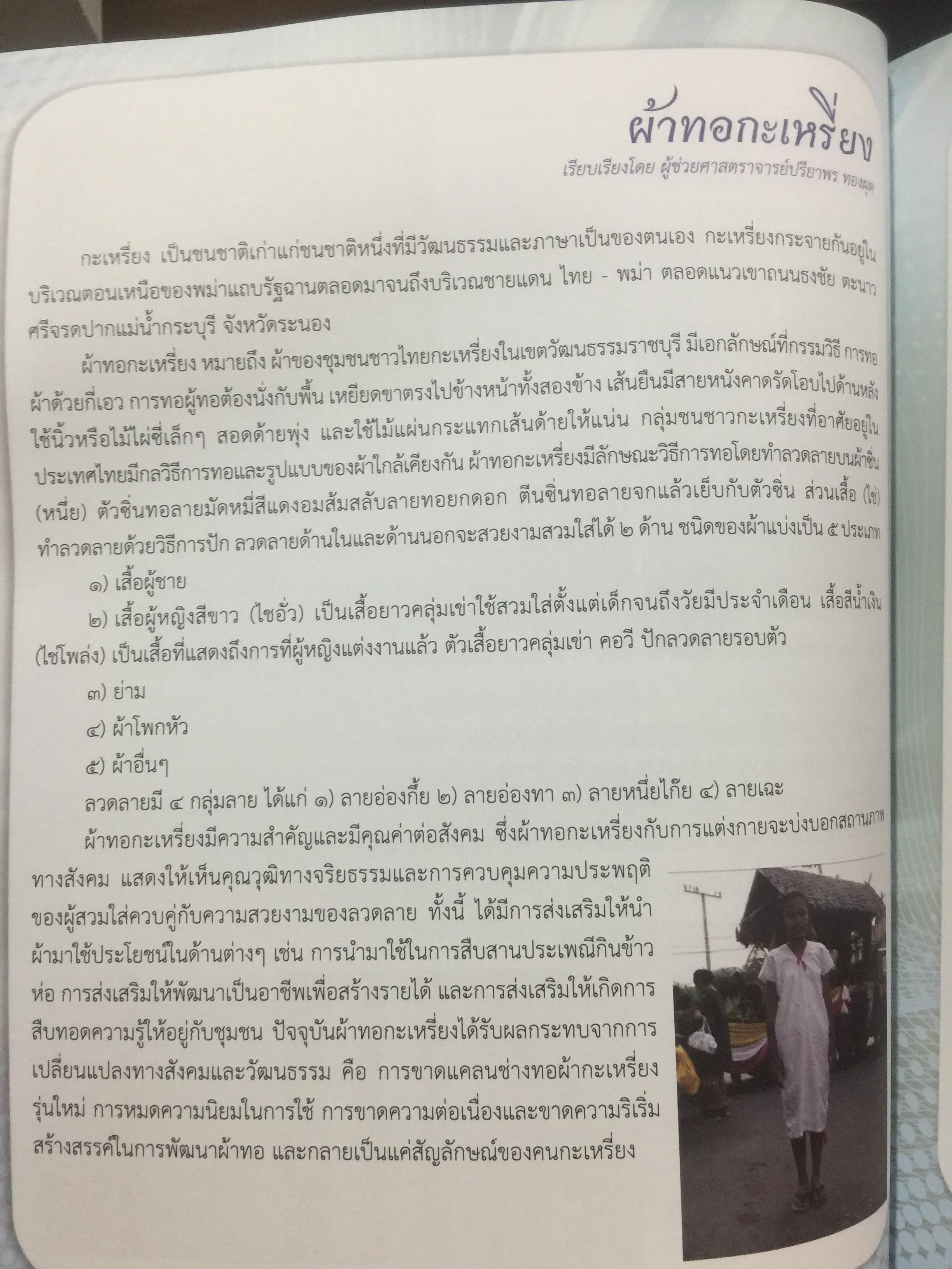 งานช่างฝีมือดั้งเดิม. ผ้าและผลิตภัณฑ์จากผ้า. เครื่องจักสาน. เครื่องรัก เครื่องปั้นดินเผา เครื่องโลหะ ฯลฯ มรดกภูมิปัญญาทางวัฒนธรรมของชาติ 0 กก.