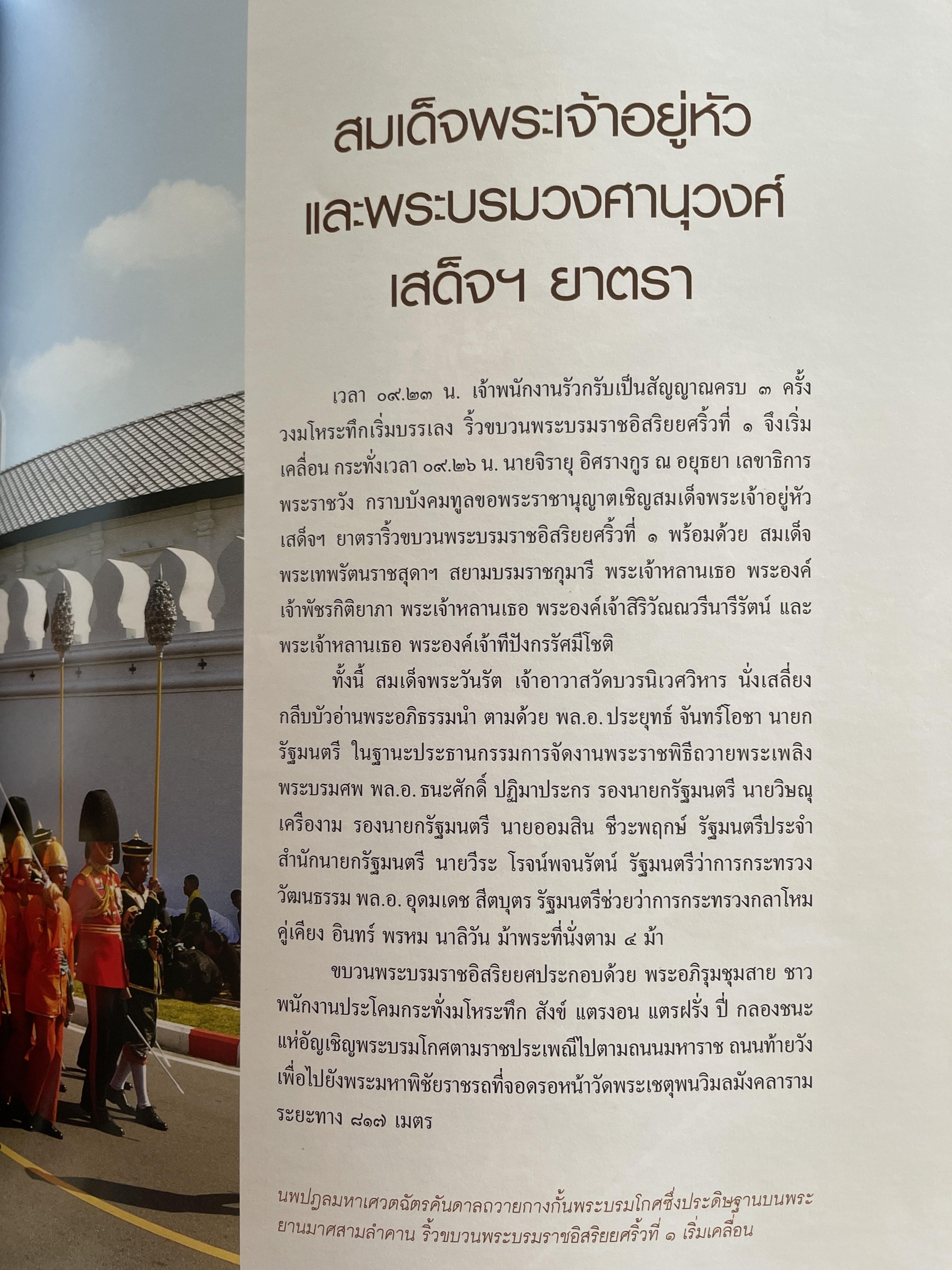 นบพระภูมิบาล สมุดประชุมภาพงานออกพระเมรุมาศ รัชกาลที่ 9 เดือนตุลาคม พุทธศักราช 2560 ศิลปวัฒนธรรม 3,500 กรัม