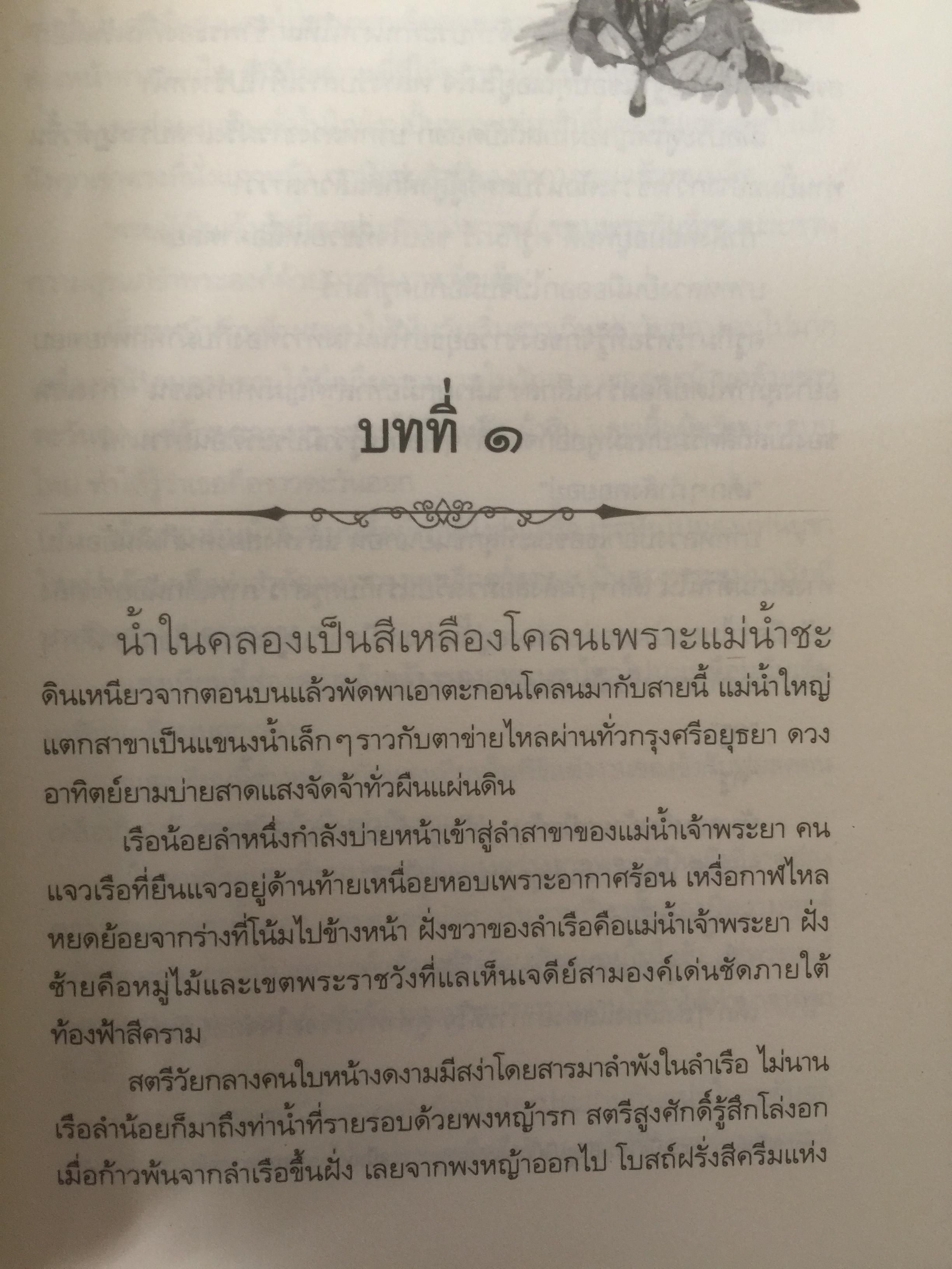 ท้าวทองกีบม้า. นวนิยายอิงประวัติศาสตร์ของสตรีต่างชาติสมัยแผ่นดินสมเด็จพระนารายณ์ ผู้เขียน Reiko Hada 0 กก.