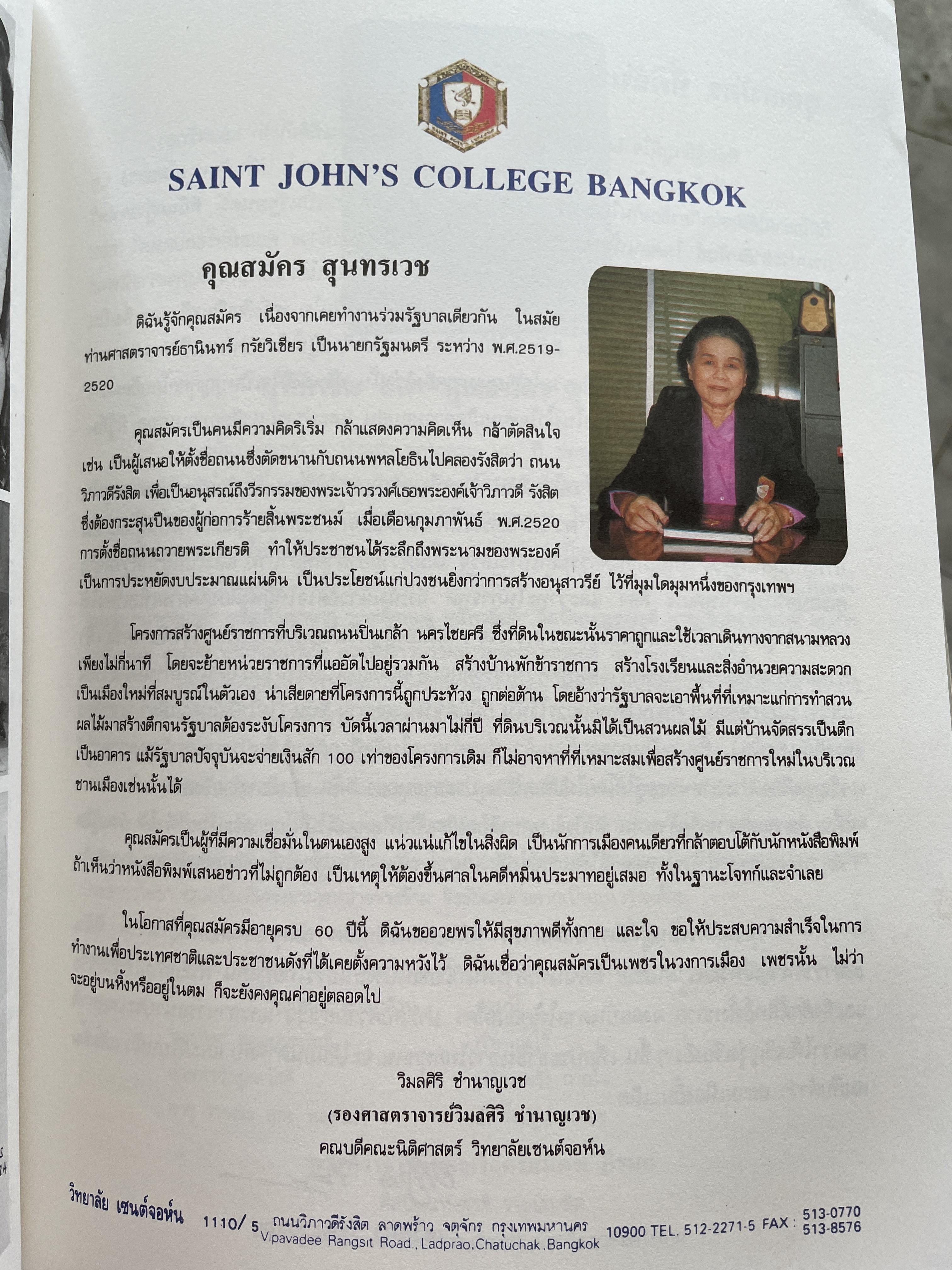 สมัคร 60 สมัคร สุนทรเวช หัวหน้าพรรคประชากรไทยและอดีตนายกรัฐมนตรี 6,500 กรัม