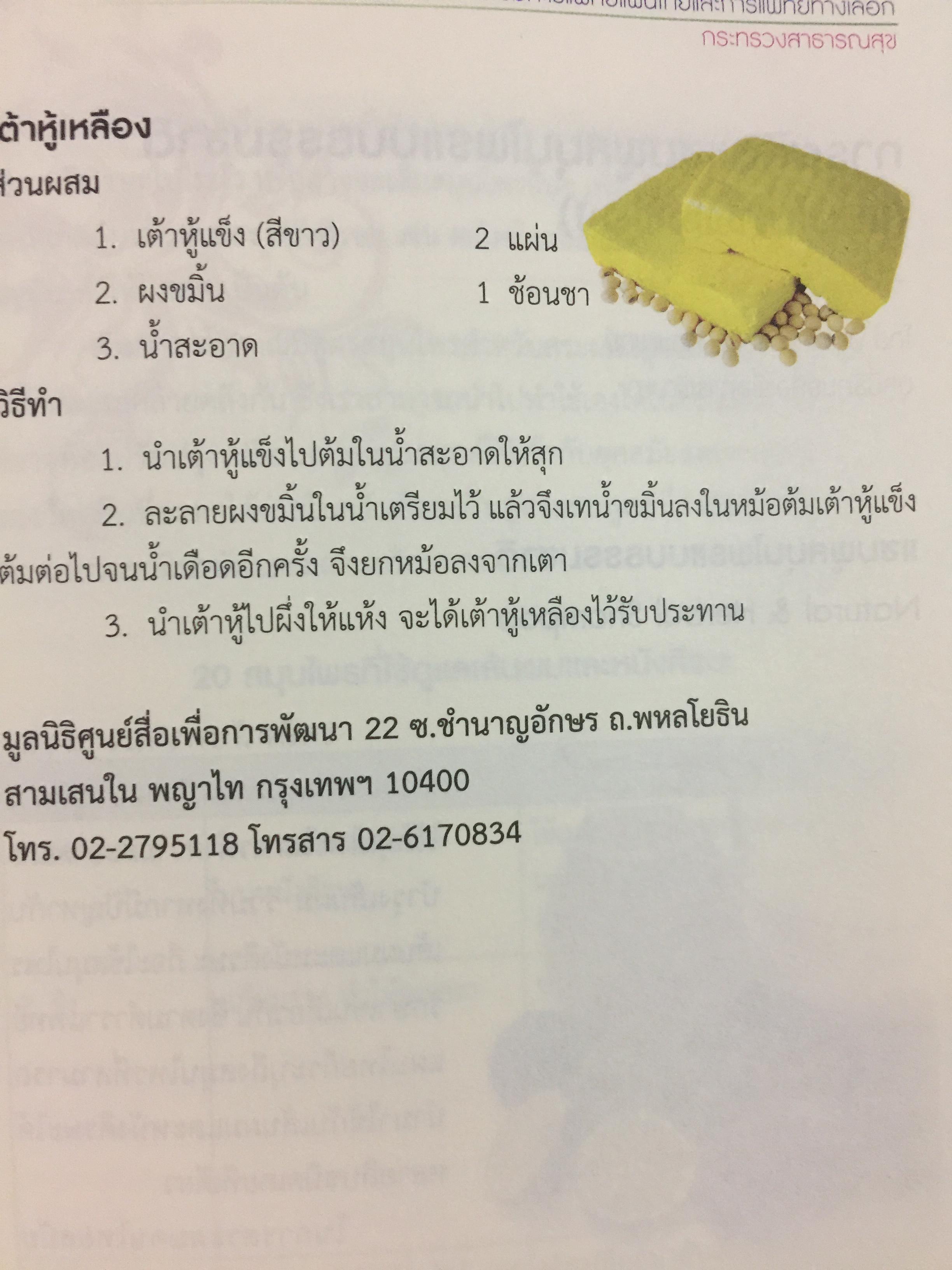ตลาดความรู้ด้านการแพทย์แผนไทย การแพทย์พื้นบ้านและการแพทย์ทางเลือก จัดทำโดย กรมการแพทย์แผนไทยและการแพทย์ทางเลือก 0 กก.