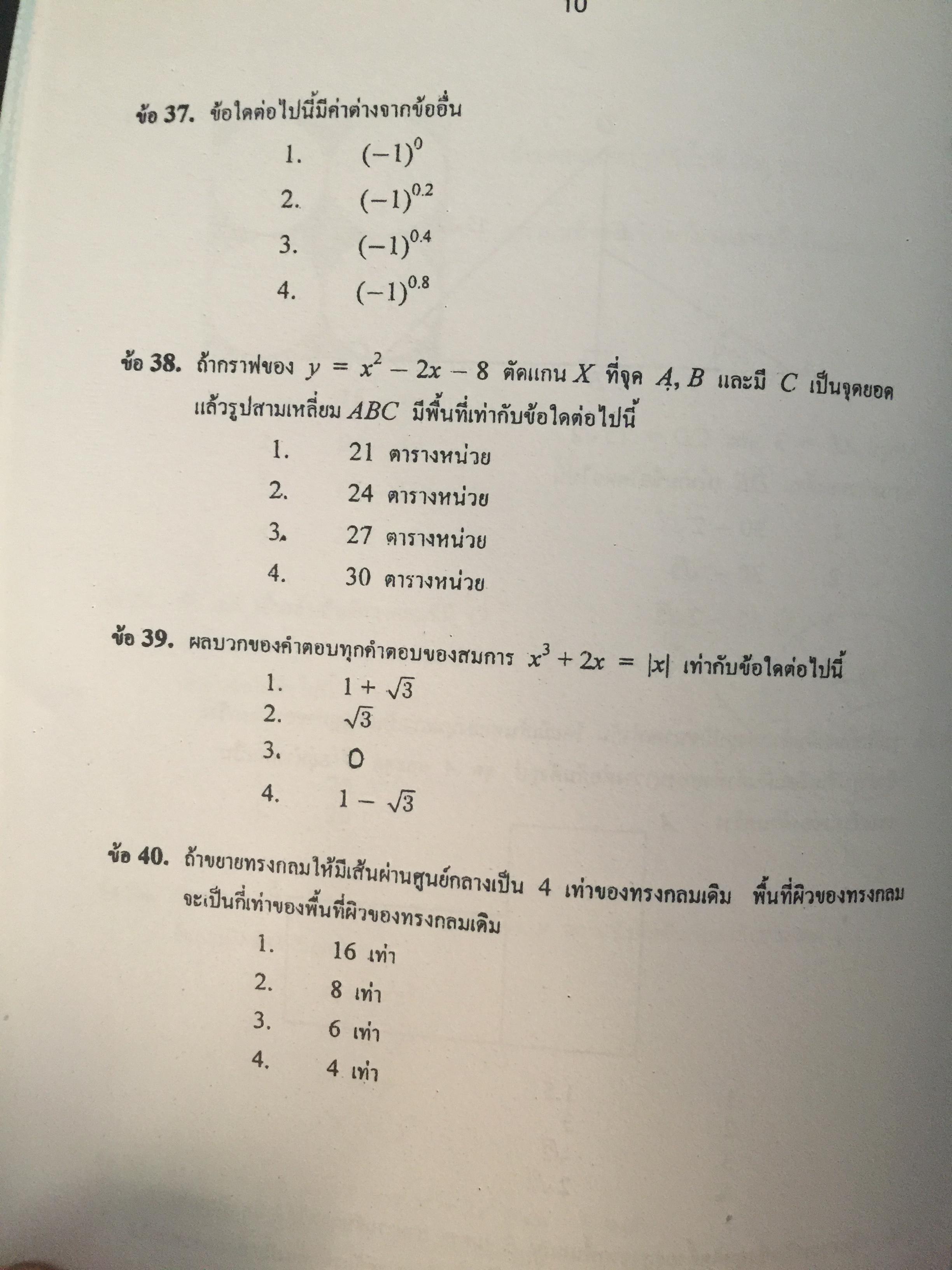 รวมข้อสอบเพชรยอดมงกุฎ ปี 2553. พร้อมเฉลย. ระดับมัธยมศึกษา ม.1-ม.6. 0 กก.