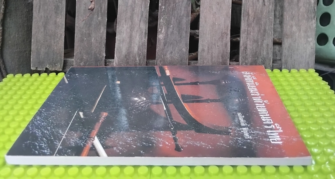 สังคีตนิยมว่าด้วยดนตรีไทย โดย เฉลิมศักดิ์ พิกุลศรี พิมพ์แรกปี 2530 มือ1