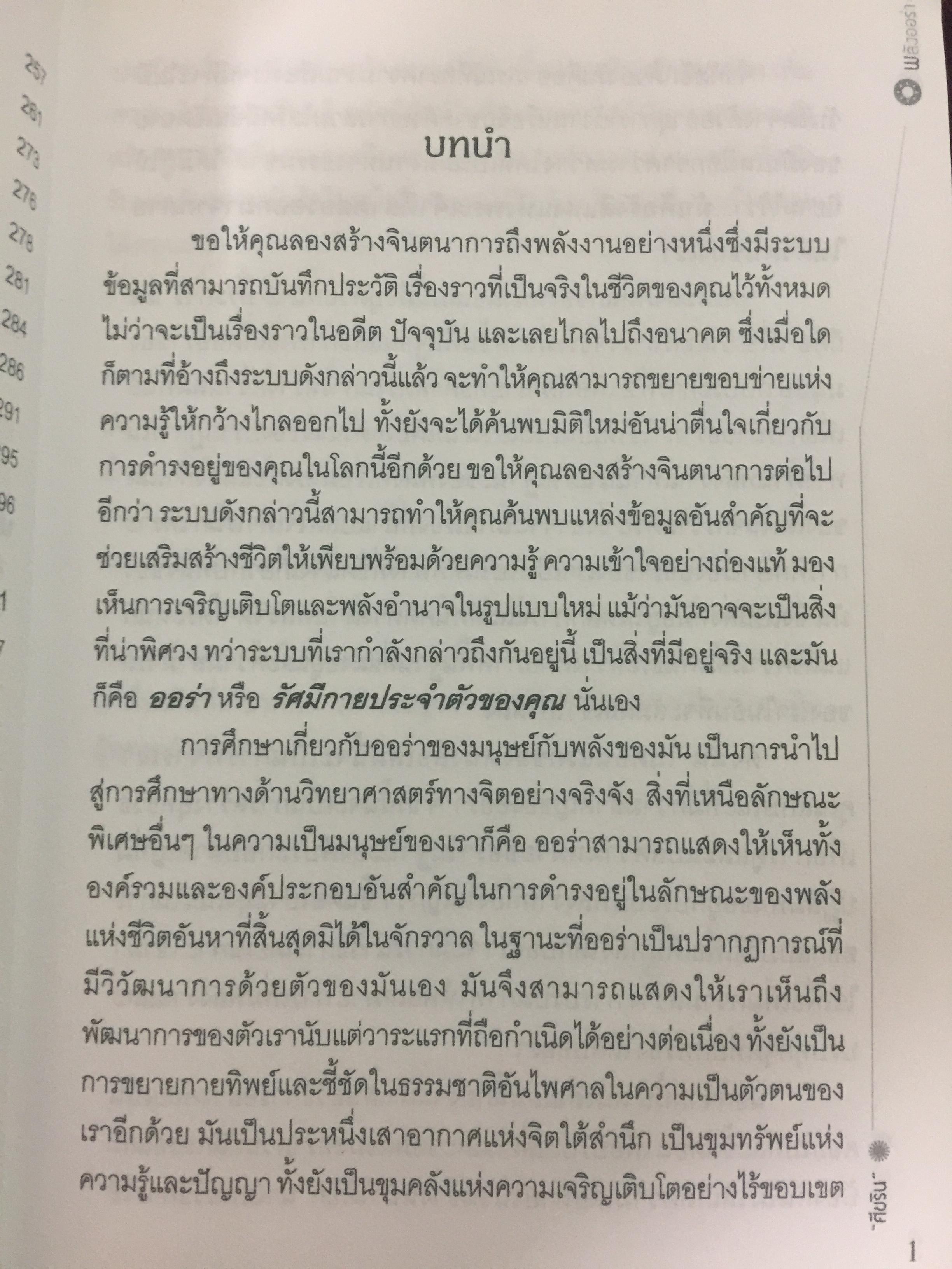 พลังออร่า. AURA ENERGY เพื่อสุขภาพ บำบัดรักษา และสมดุลแห่งชีวิต. ผู้เขียน Joe H.Slate.PH.D. ผู้แปล ศิขริน 0 กก.