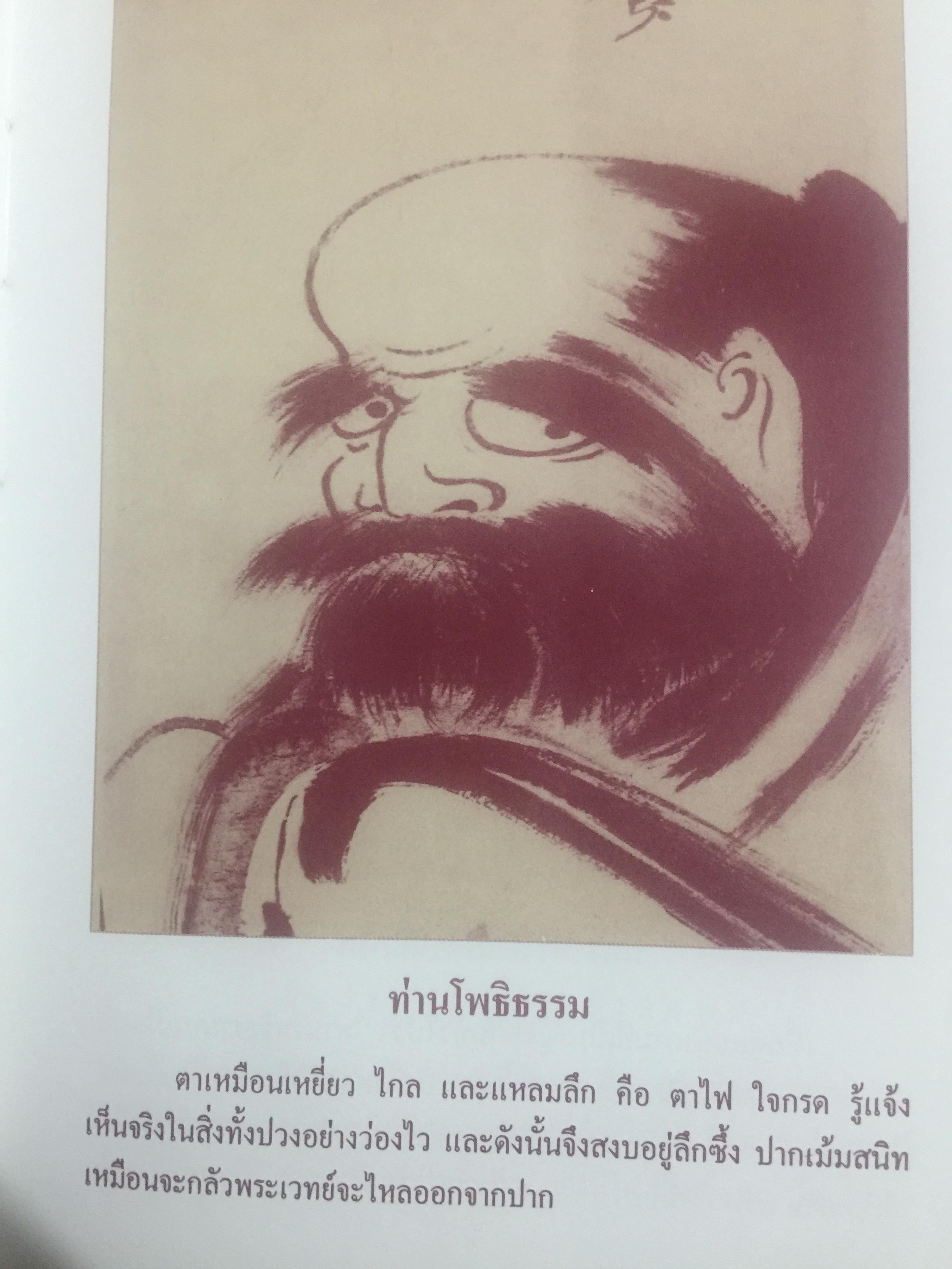 ภาพปริศนาธรรม. ในโรงมหรสพแห่งวิญญาณ สวนโมกขพลาราม 600 กรัม