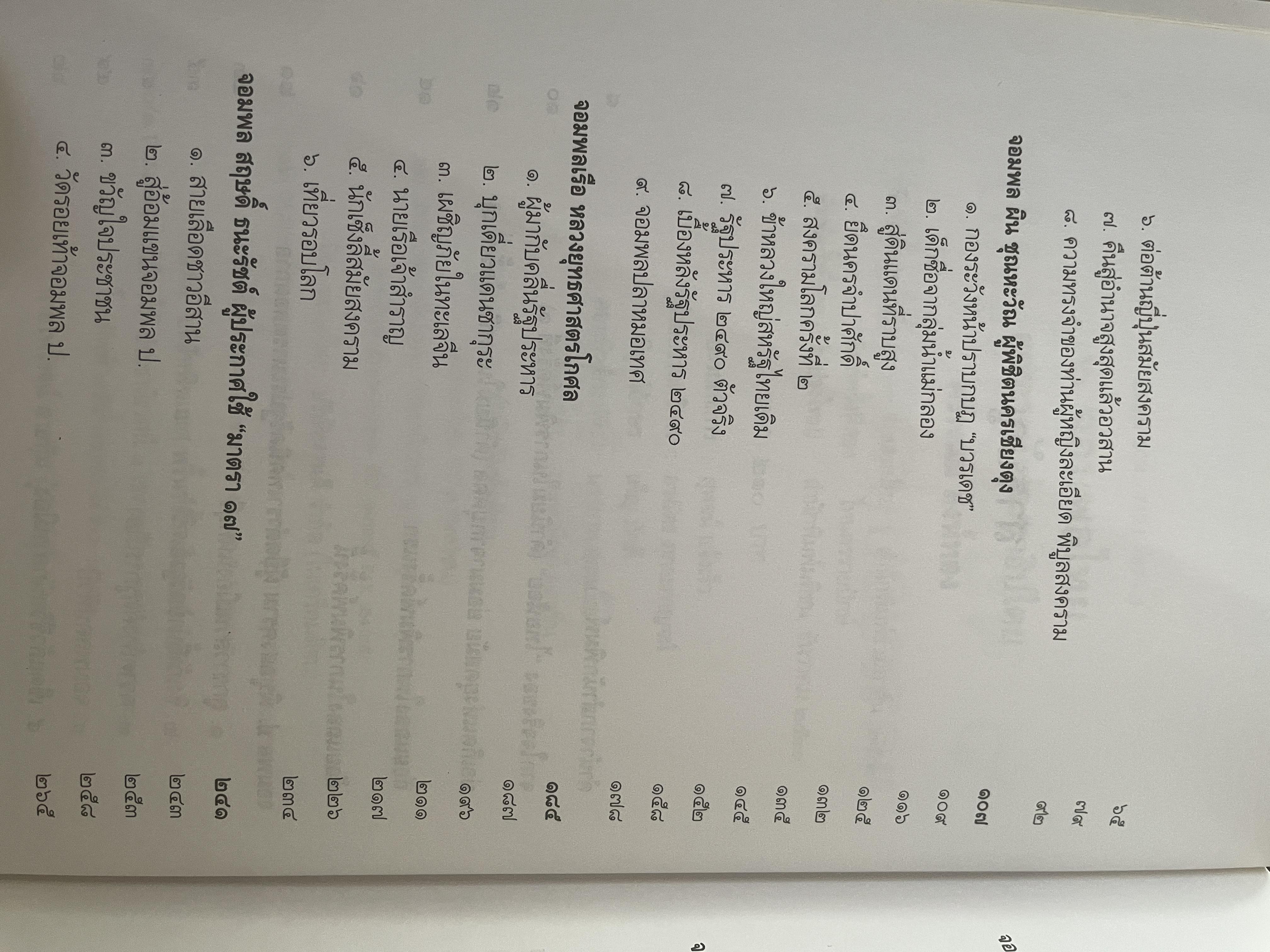 6 จอมพลไทย ในระบอบประชาธิปไตย ผู้เขียน ศรีพนม สิงห์ทอง 2 กก.