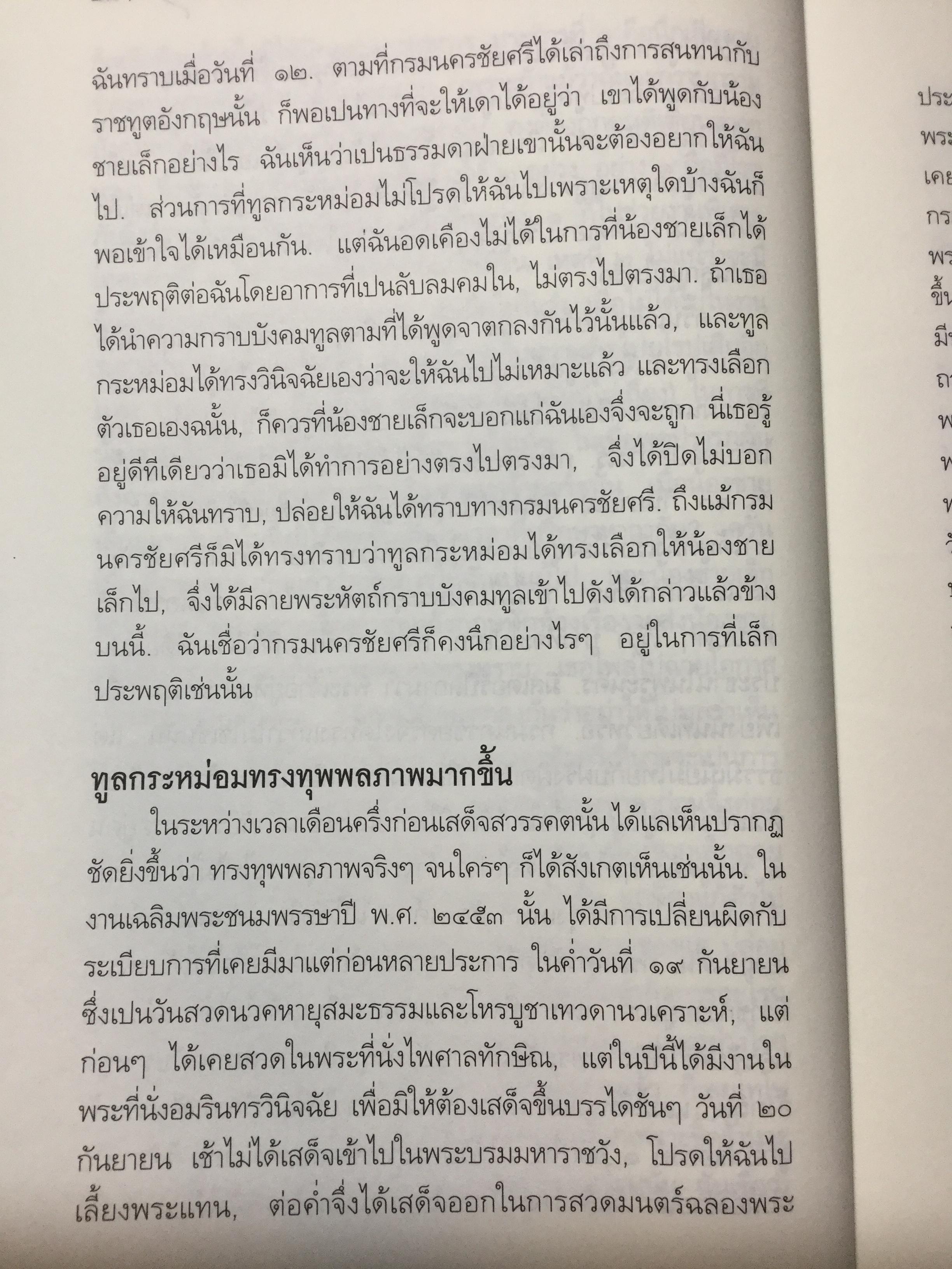 ประวัติตันรัชกาลที่ 6 พระราชนิพนธ์ โดย ราม.วชิราวุธ (พระบาทสมเด็จพระมงกุฎเกล้าเจ้าอยู่หัว) 0 กก.