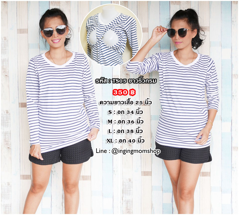 TS05_[Size-M-สีขาวลายทางกรม]_เสื้อให้นมแขนยาวแหวกข้าง