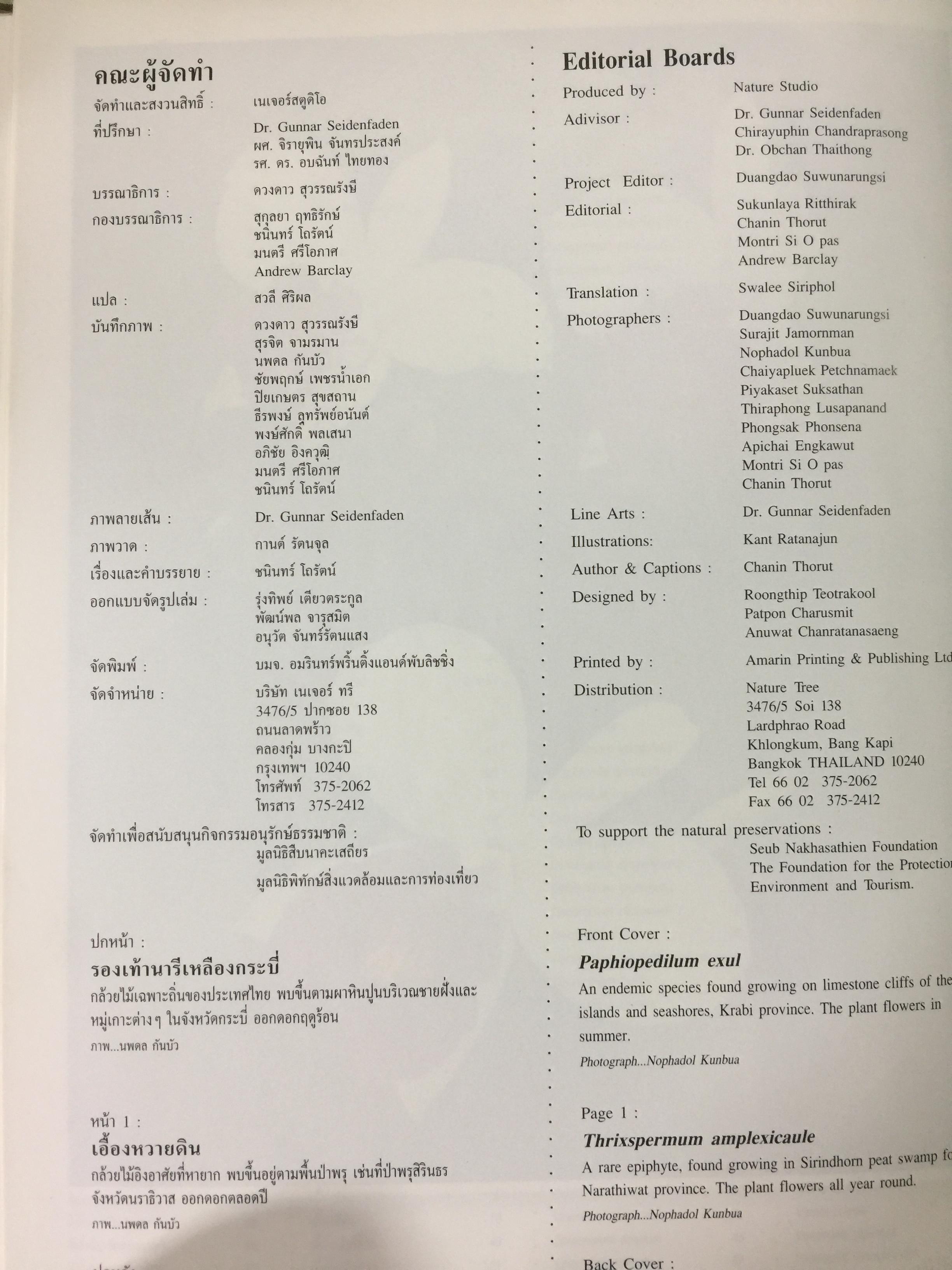 Wild Orchids of Thailand 0 กก.