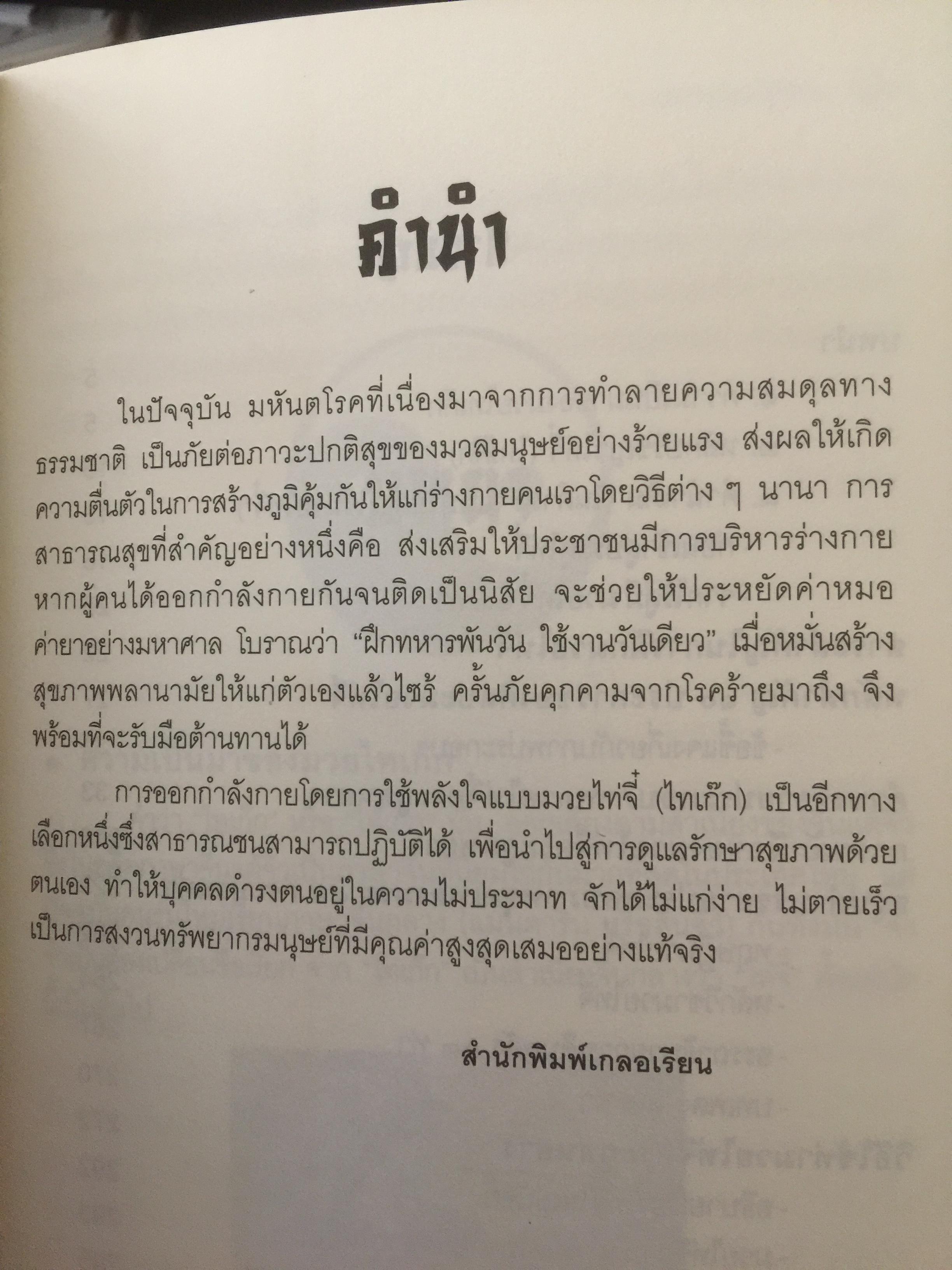 มวยพลังภายใน ไทเก๊ก(มวยไท้จี๋ตระกูลหยาง) 2,500 กรัม