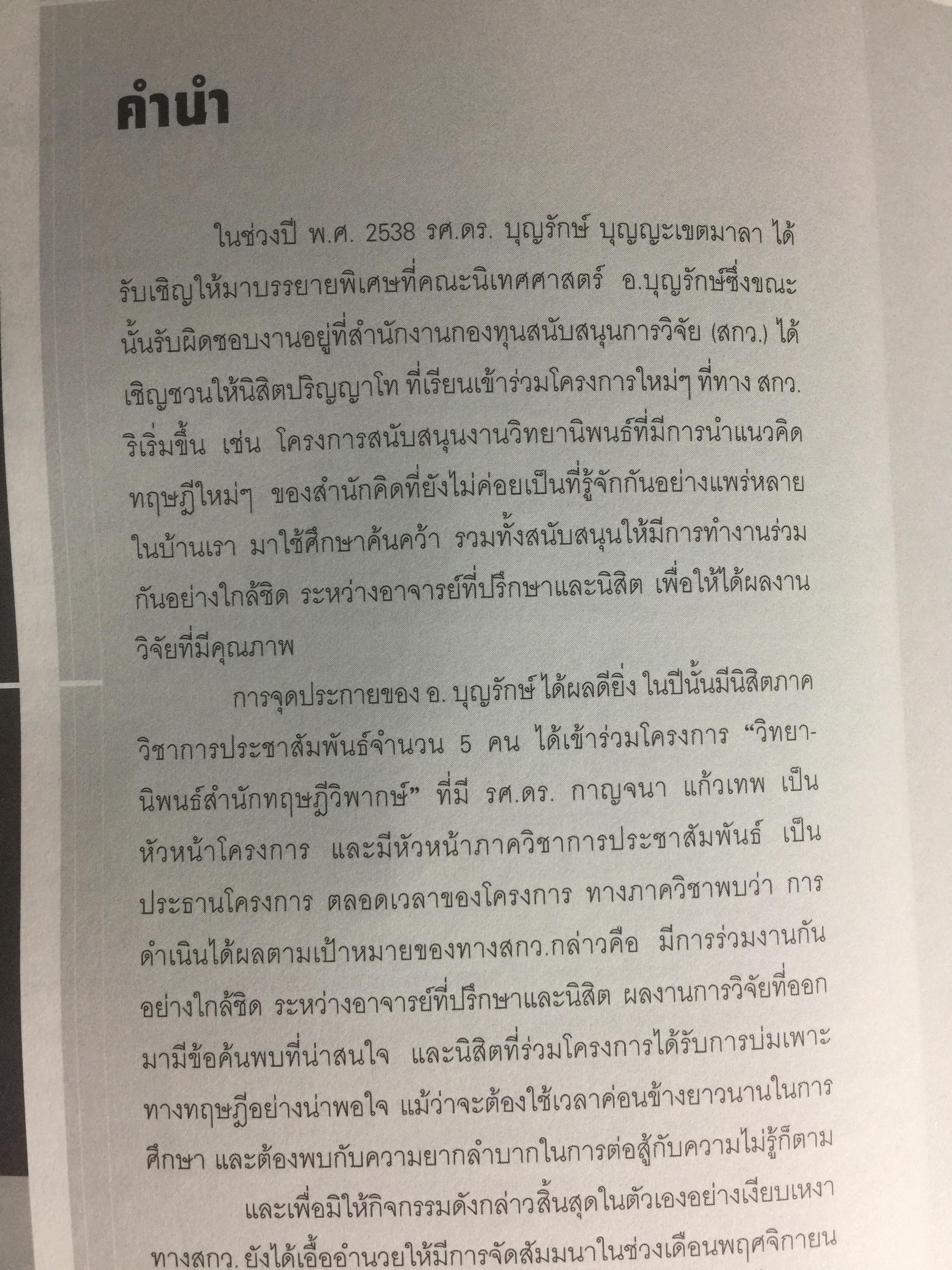 การศึกษาสื่อมวลชนด้วยทฤษฎีวิพากษ์. Critical Theory ผู้เขียน ดร.กาญจนา แก้วเทพ 0 กก.
