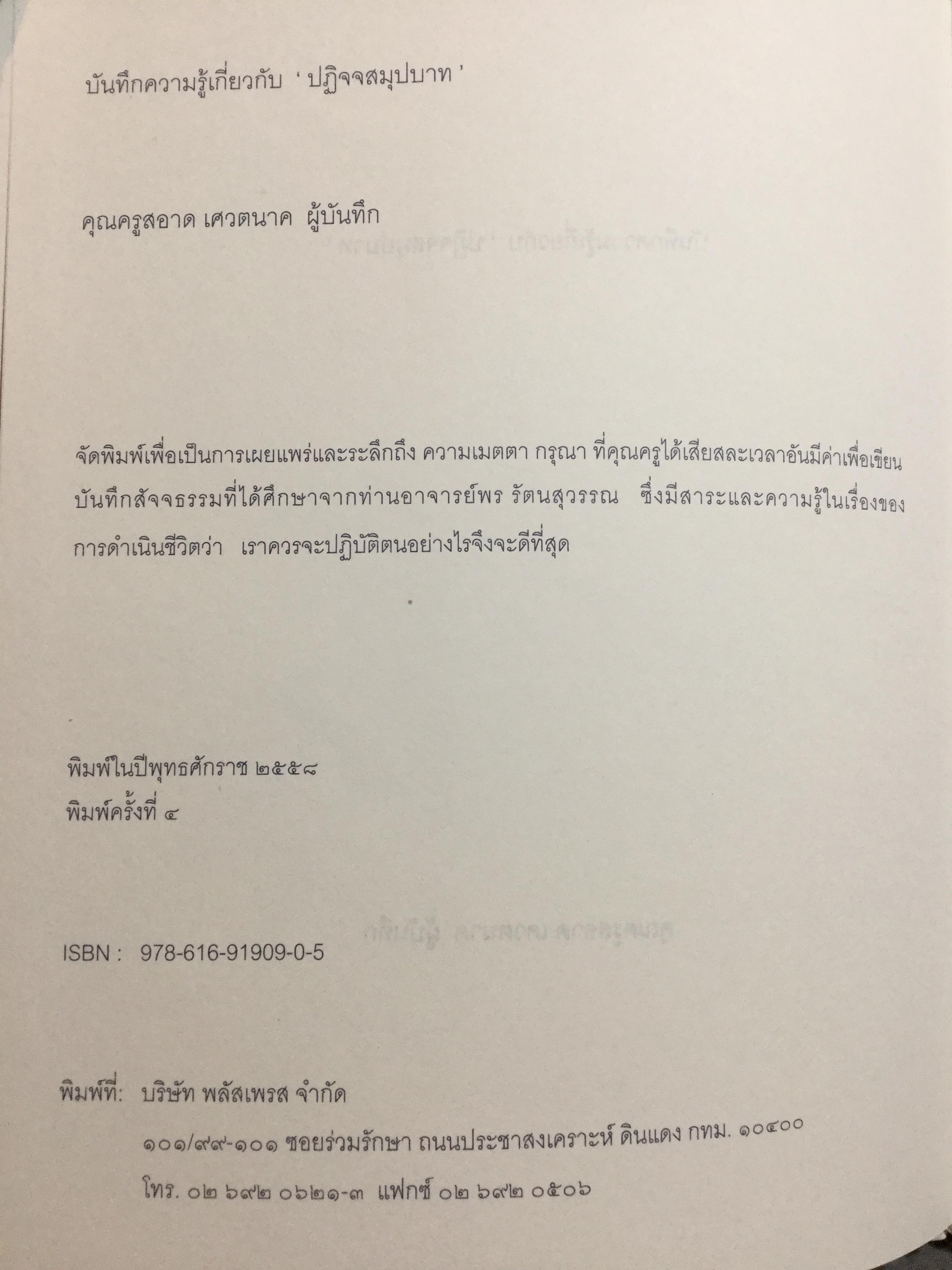 บันทึกความรู้เกี่ยวกับ “ปฎิจจสมุปทา”. คุณครูสะอาด เศวตนาค 0 กก.
