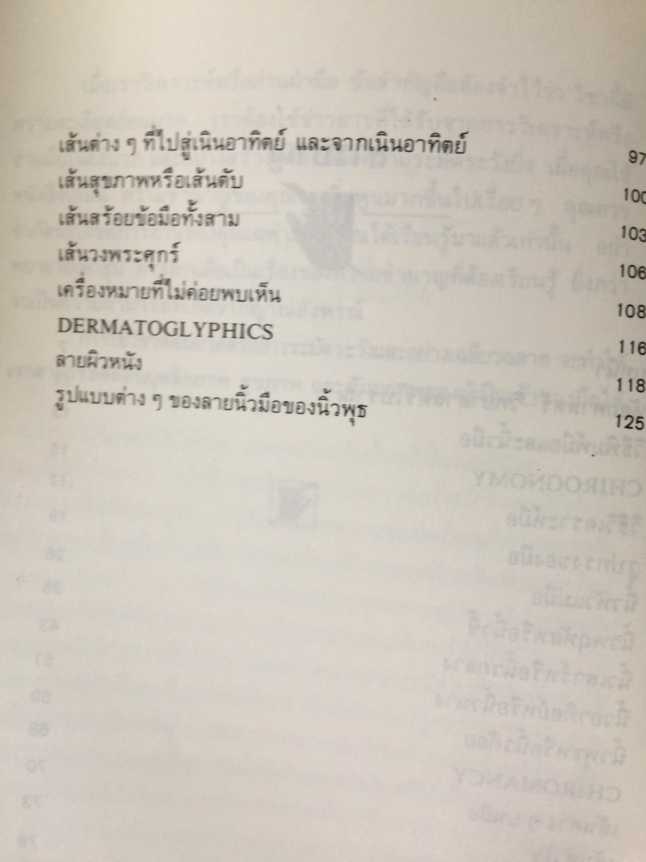 หนังสือเกี่ยวกับลิขิตบนฝ่ามือมือกับชะตาชีวิต รวม 7 เล่ม 0 กก.