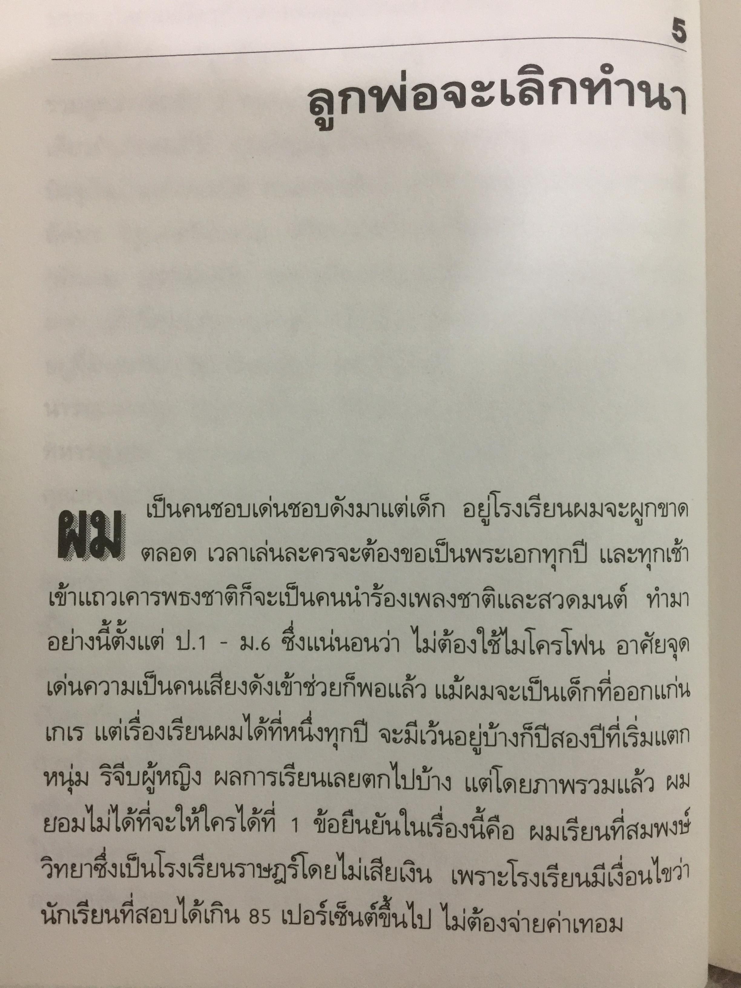 ไตรรงค์ สุวรรณคีรี. ทองแดงของจริง. บันทึกชีวิตรสชาติครบเครื่อง ลงตัวเหมือนนำ้บูดู เผ็ดเหมือนแกงคั่วกลิ้ง มันเหมือนสะตอเผา 800 กรัม