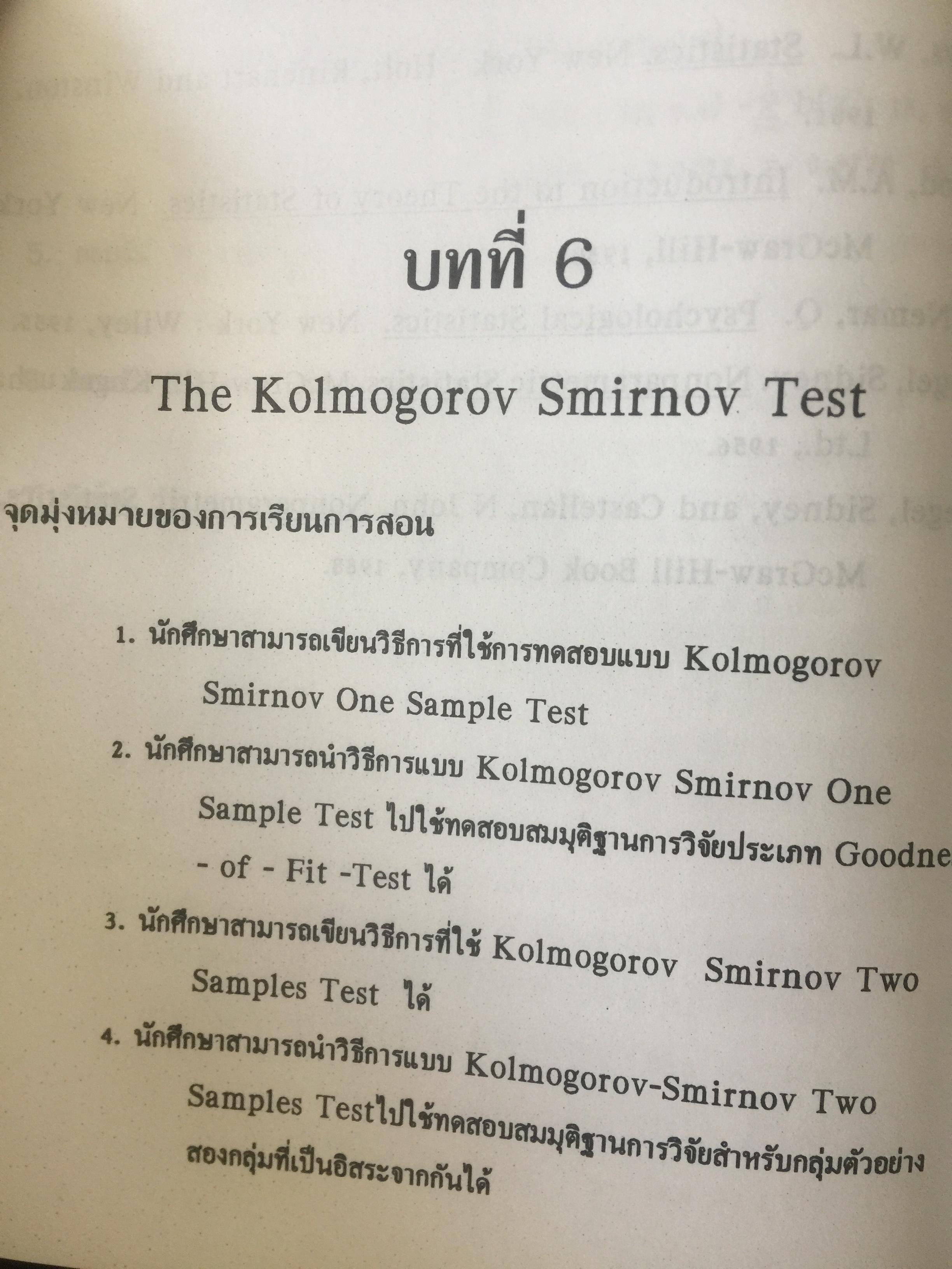 สถิตินอนพาราเมตริก NONPARAMETRIC STATISTICS. ผู้เขียน รศ.ดร.อำนวย เลิศชยันตี. 0 กก.