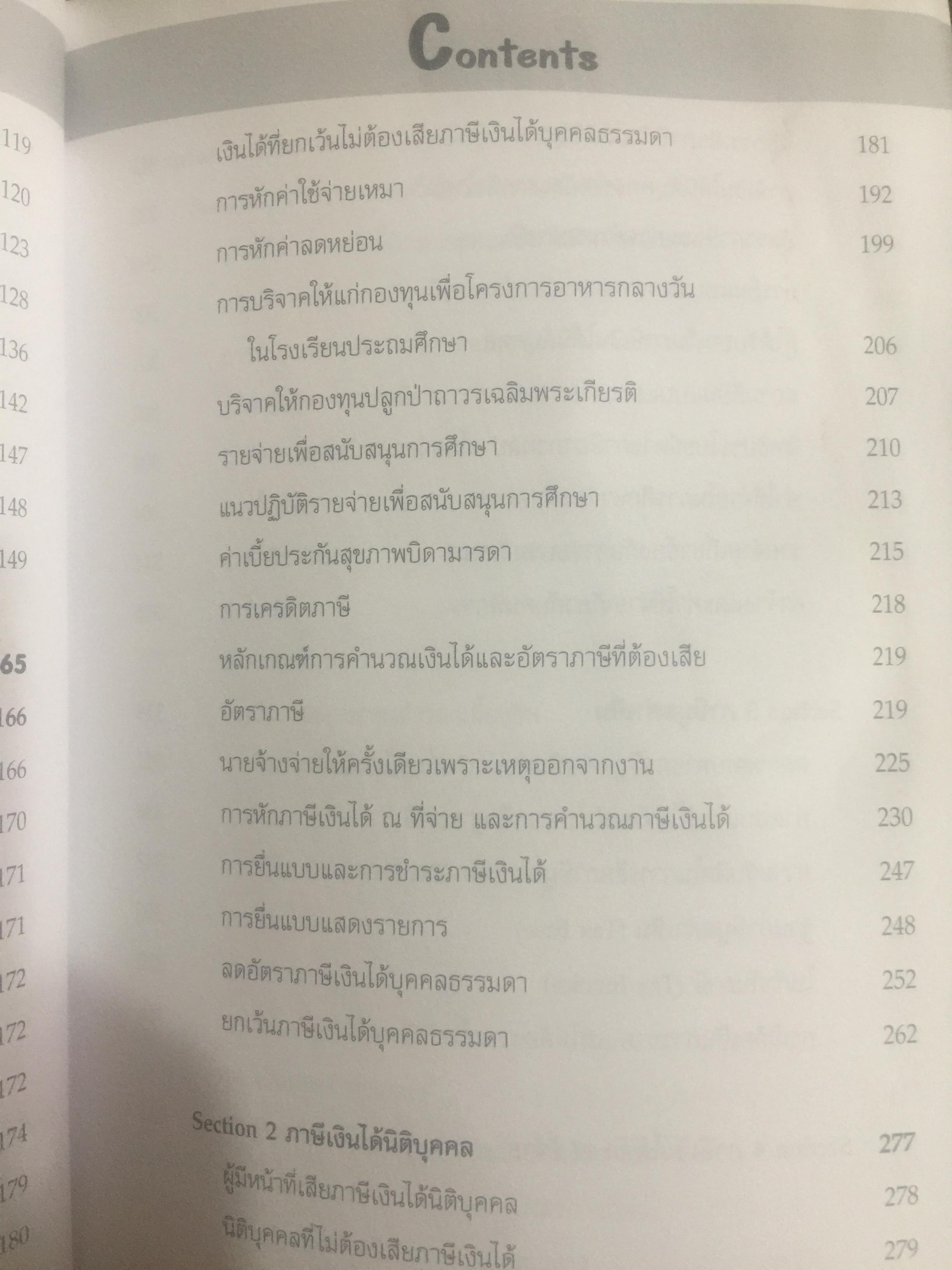 120 สวัสดิการ การวางแผนภาษีและการบันทึกบัญชี ผลประโยชน์ของพนักงาน. Employee Benefits โดย สมเดช โรจน์คุรีเสถียร 0 กก.