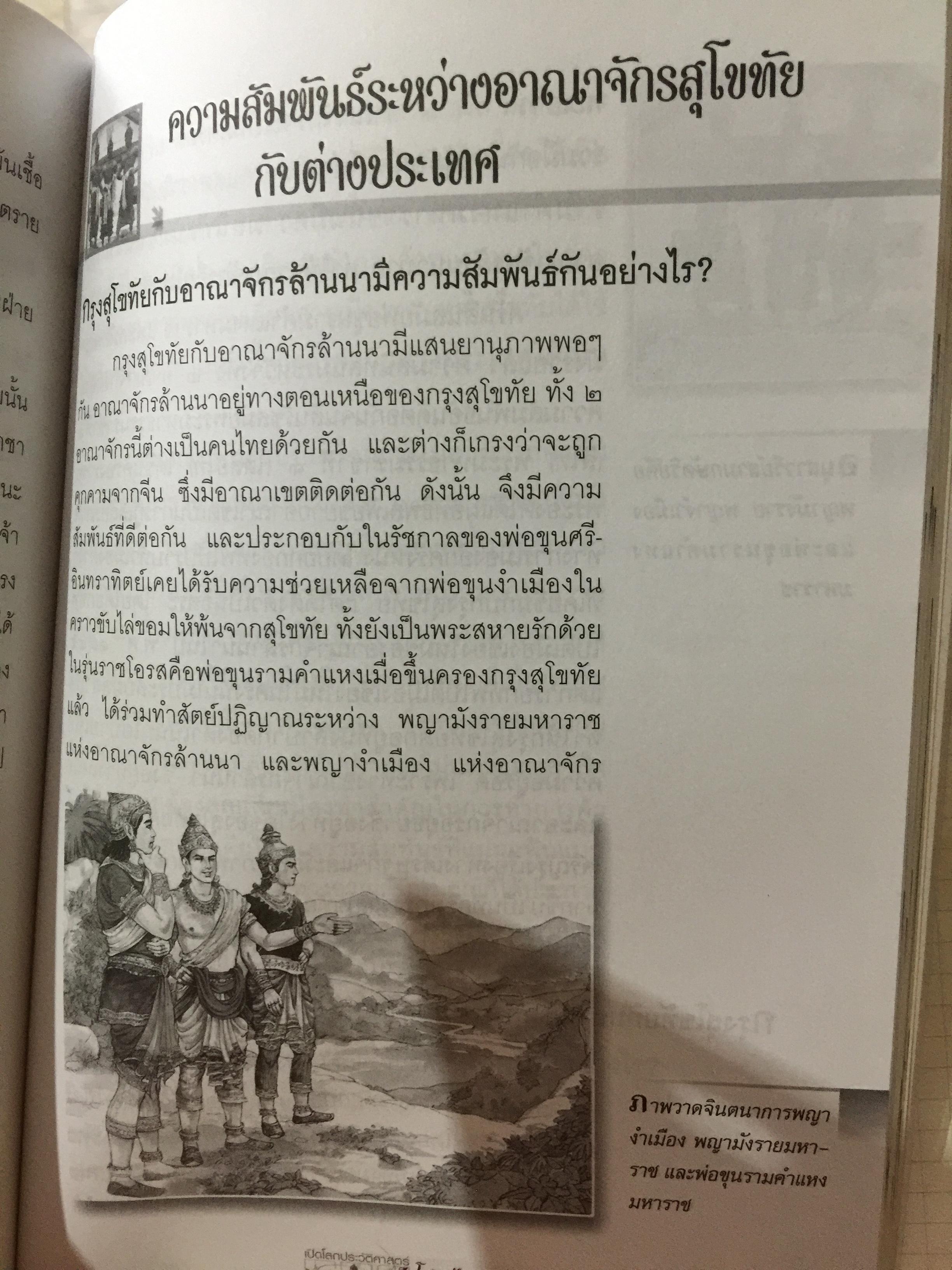 เปิดโลกประวัติศาสตร์สุโขทัย-อยุธยา-ธนบุรี เล่ม 1-2 รวม 2 เล่ม. หนังสือเสริมการเรียนรู้ชุด เปิดโลกประวัติศาสตร์. ผู้เขียน สุทธิ ภิบาลแทน 2 กก.