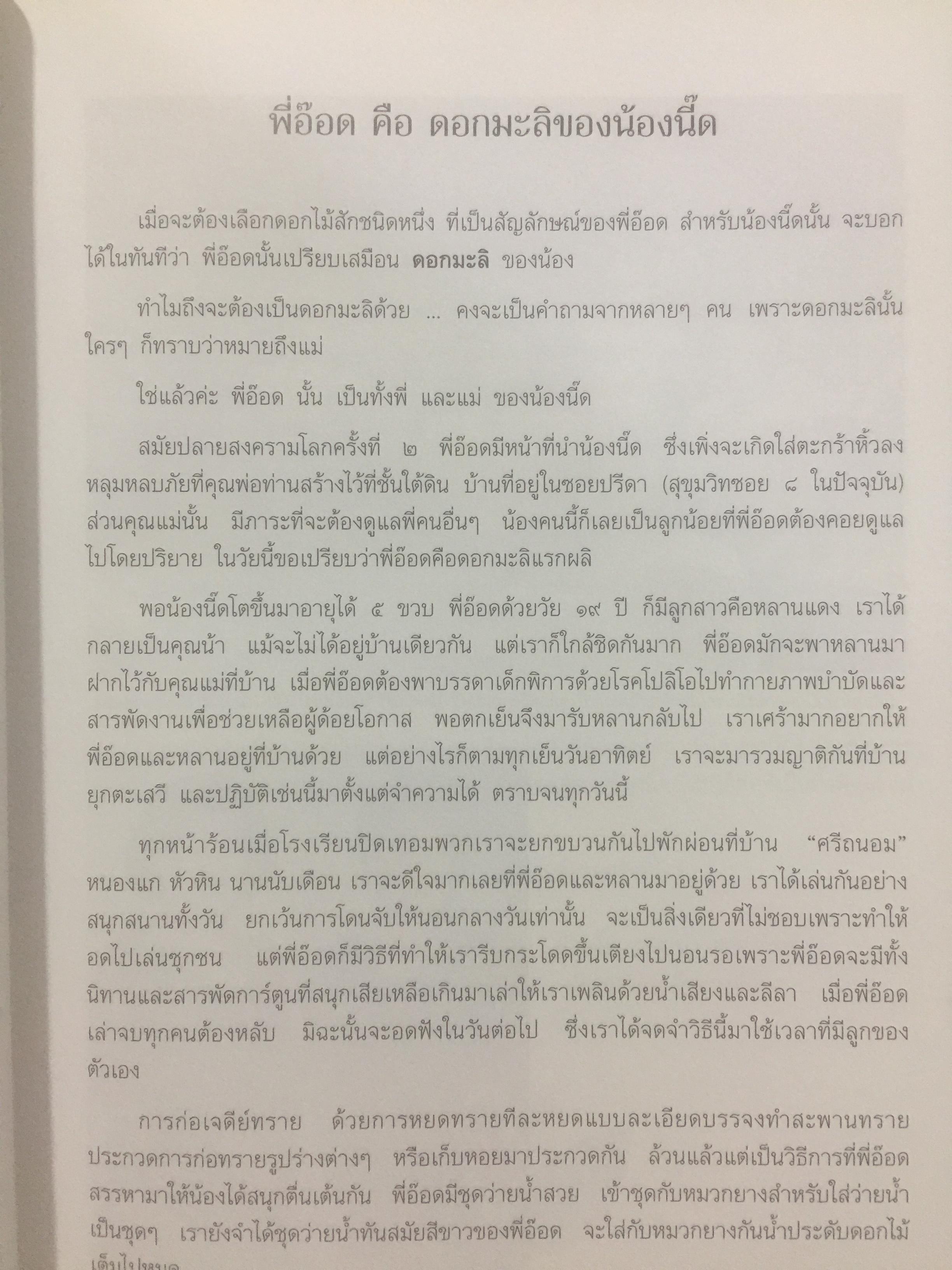สร้อยสุนารี. เป็นหนังสือที่ระลึกในโอกาส ท่านผู้หญิงสุมาลี จาติกวณิชเจริญอายุครบ 6 รอบ. 6 มิถุนายน 2546 0 กก.